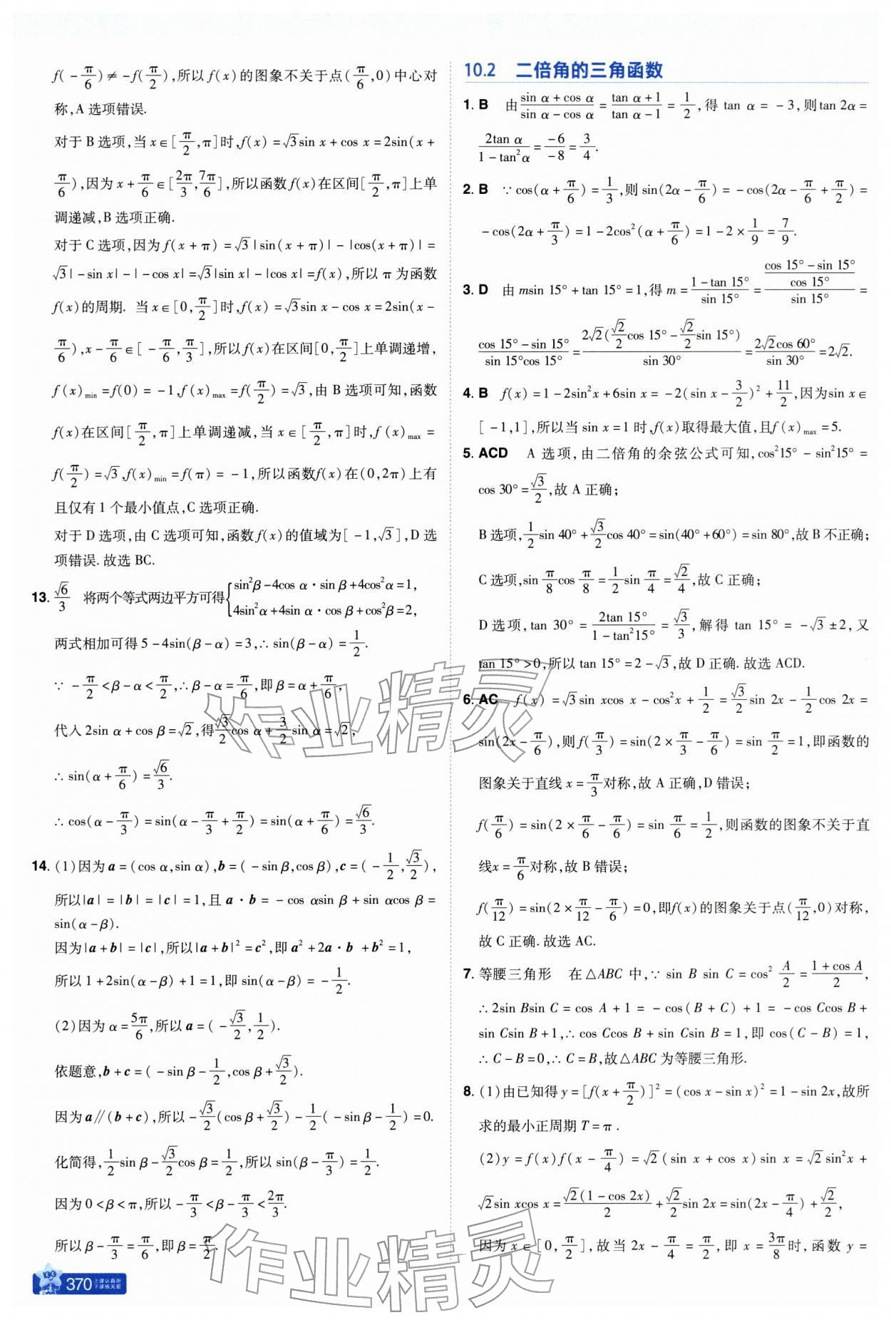 2026年教材帮高中数学必修第二册苏教版&nbsp;参考答案第10页