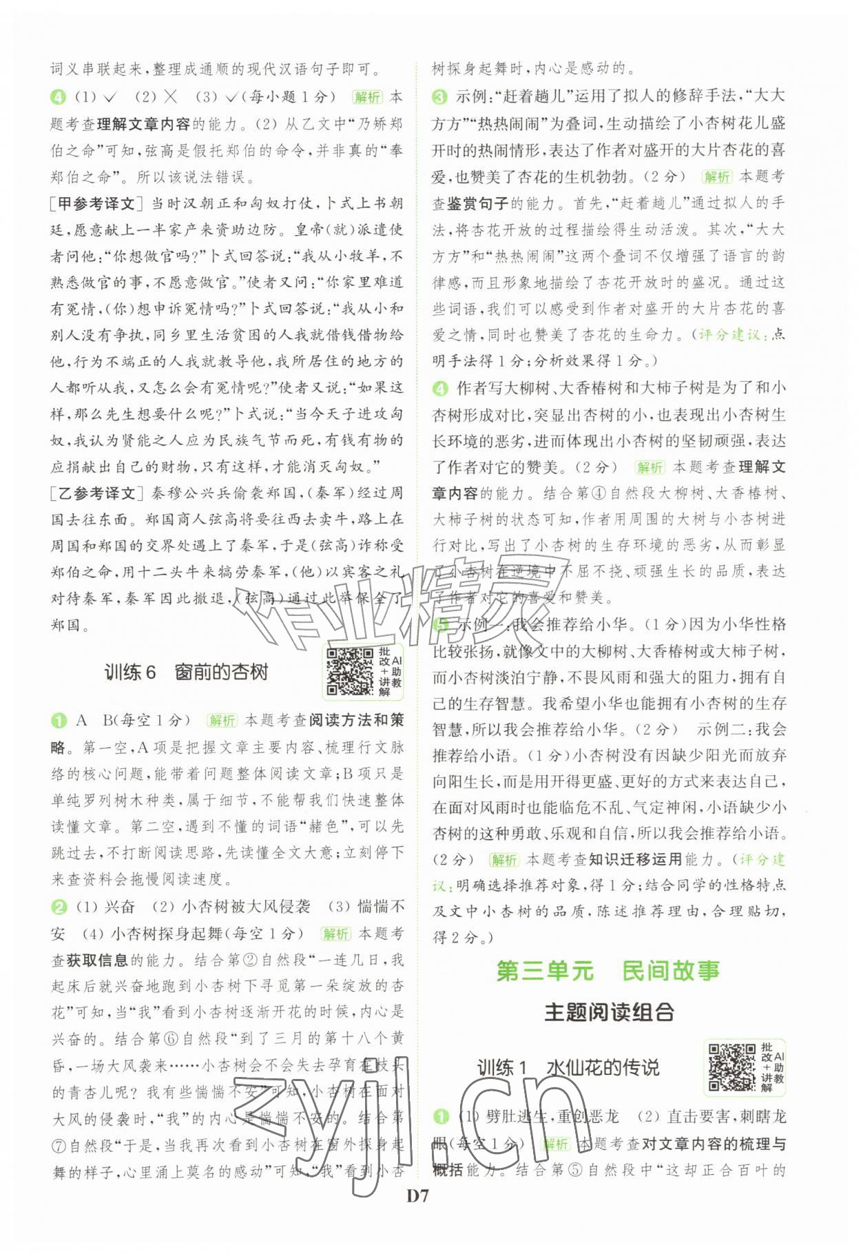 2026年通城学典组合训练五年级语文上册人教版江苏专版&nbsp;第7页