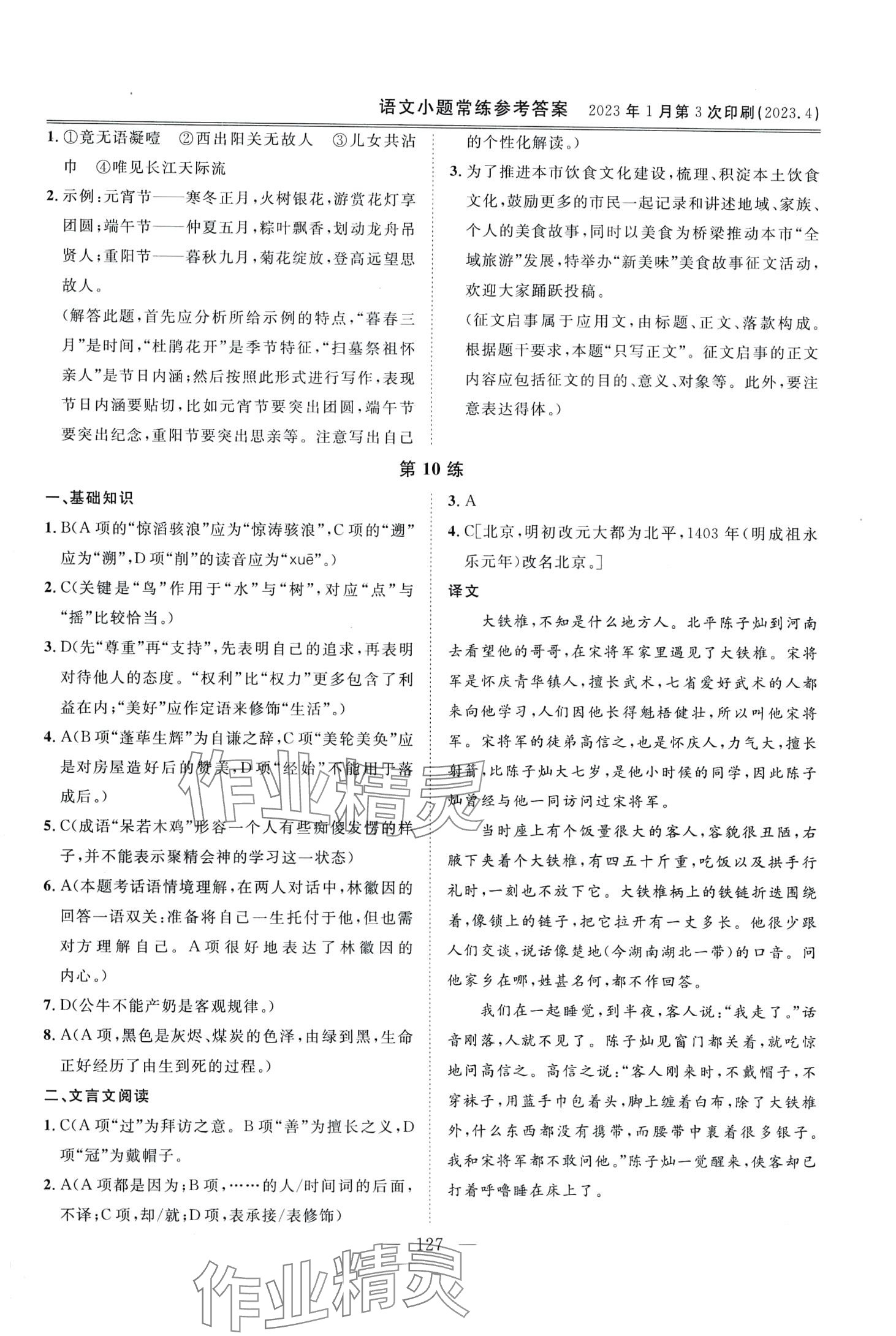 2024年小题常练中职语文&nbsp;第7页