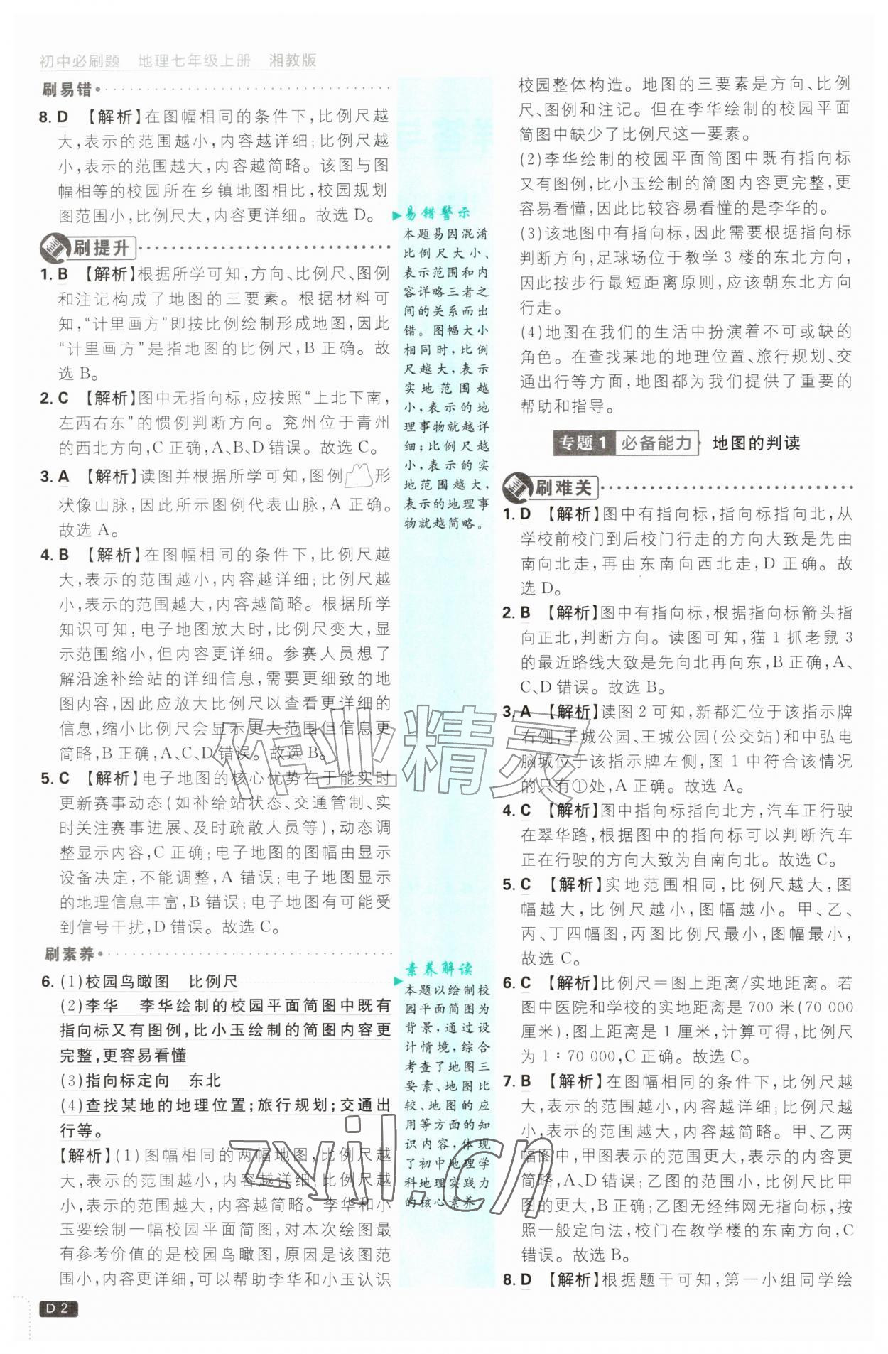 2026年初中必刷题七年级地理上册湘教版&nbsp;第2页
