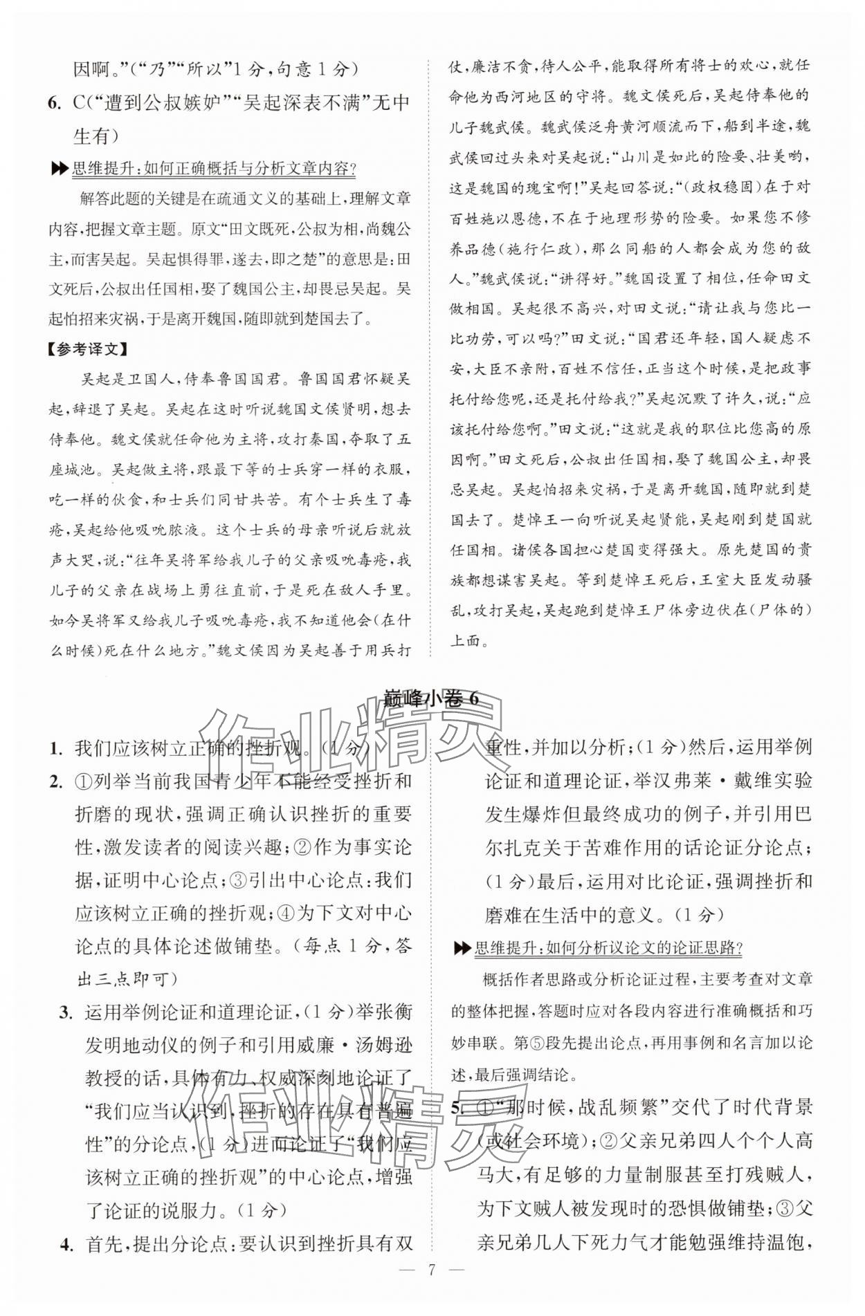 2025年小題狂做九年級語文上冊人教版巔峰版 第7頁