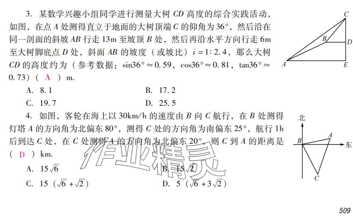 2024年激智数学中考&nbsp;参考答案第25页