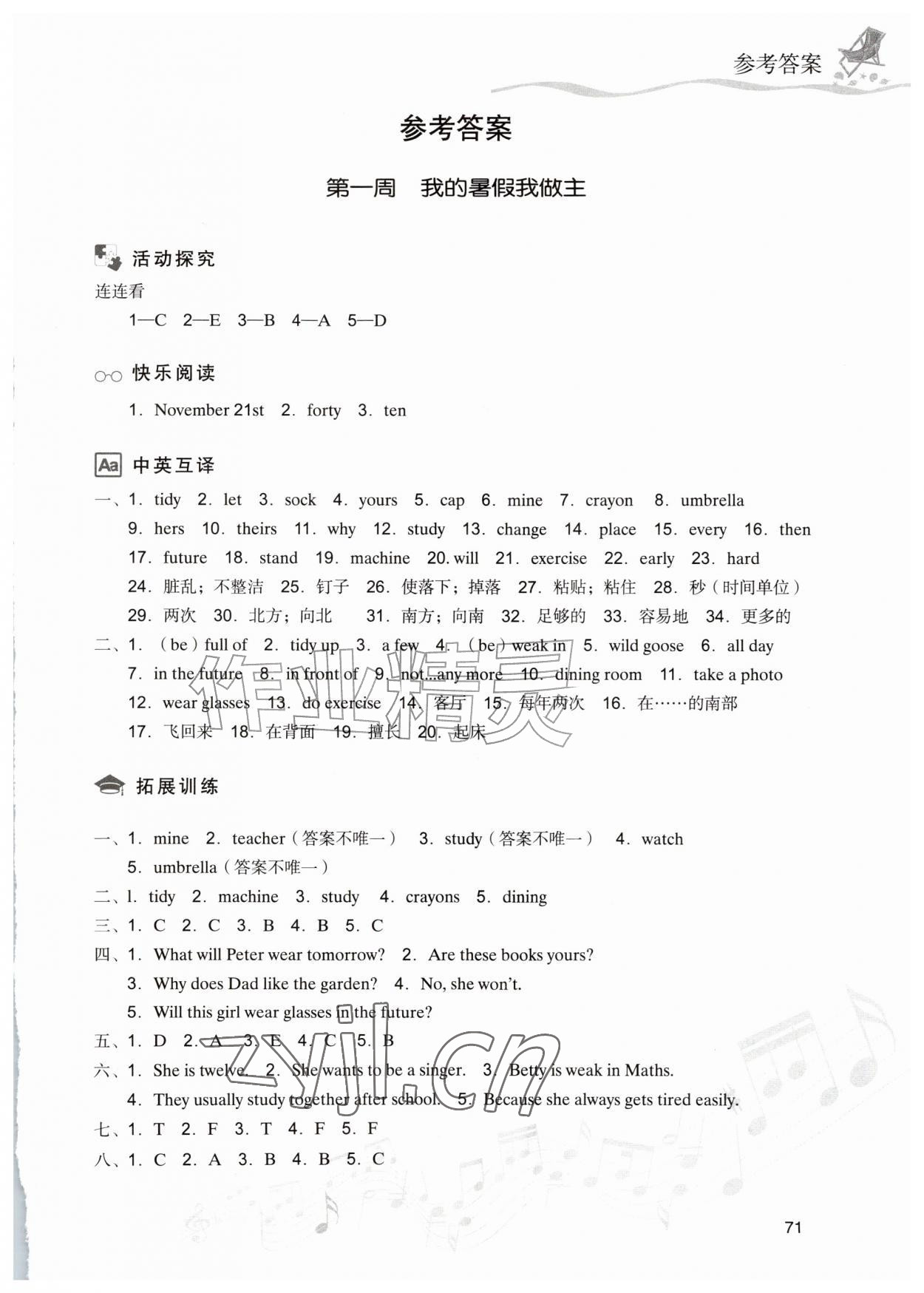 2026年暑假乐园现代教育出版社五年级英语全一册沪教版&nbsp;第1页