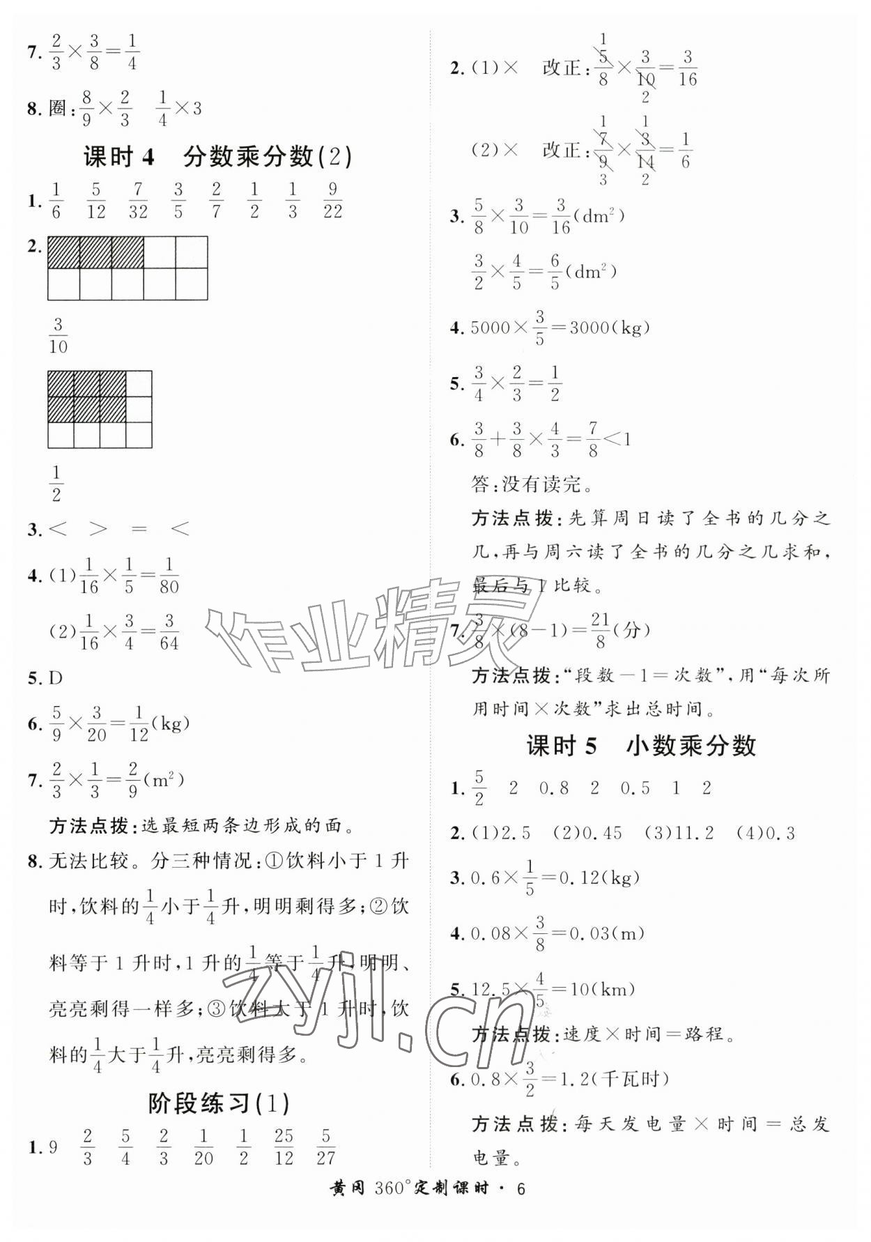 2026年黄冈360定制课时六年级数学上册人教版&nbsp;第6页