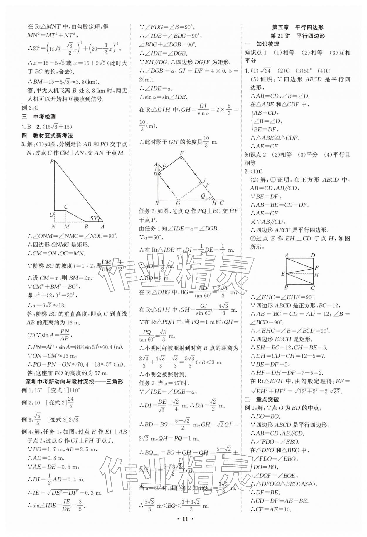2026年多维中考数学中考深圳专版&nbsp;参考答案第11页