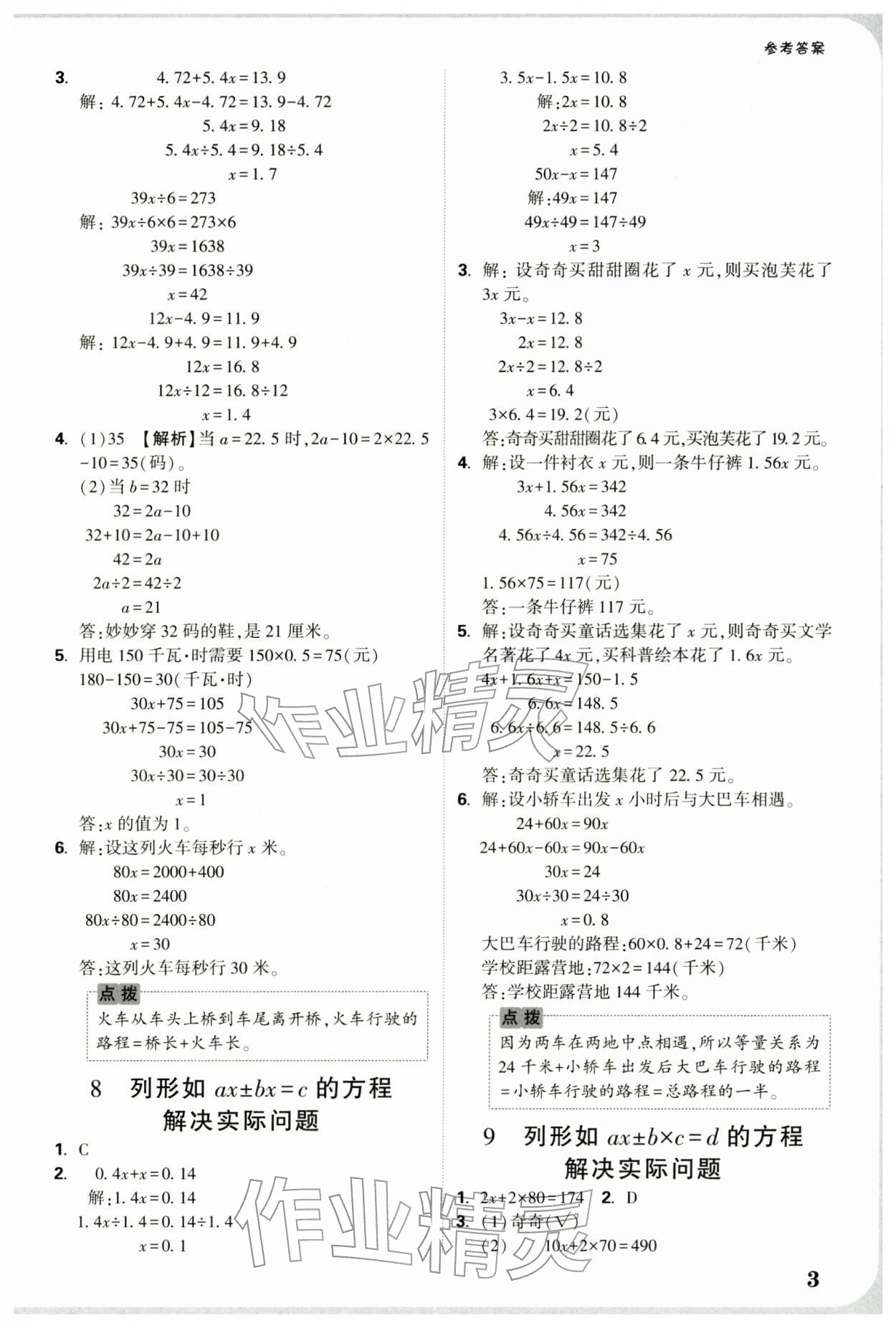 2026年小白鸥情境题五年级数学下册苏教版&nbsp;参考答案第3页