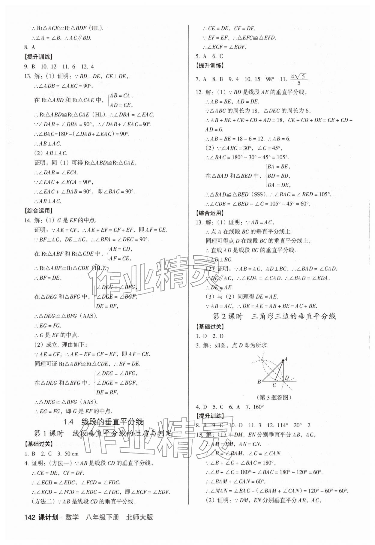 2026年全优点练课计划八年级数学下册北师大版&nbsp;参考答案第6页