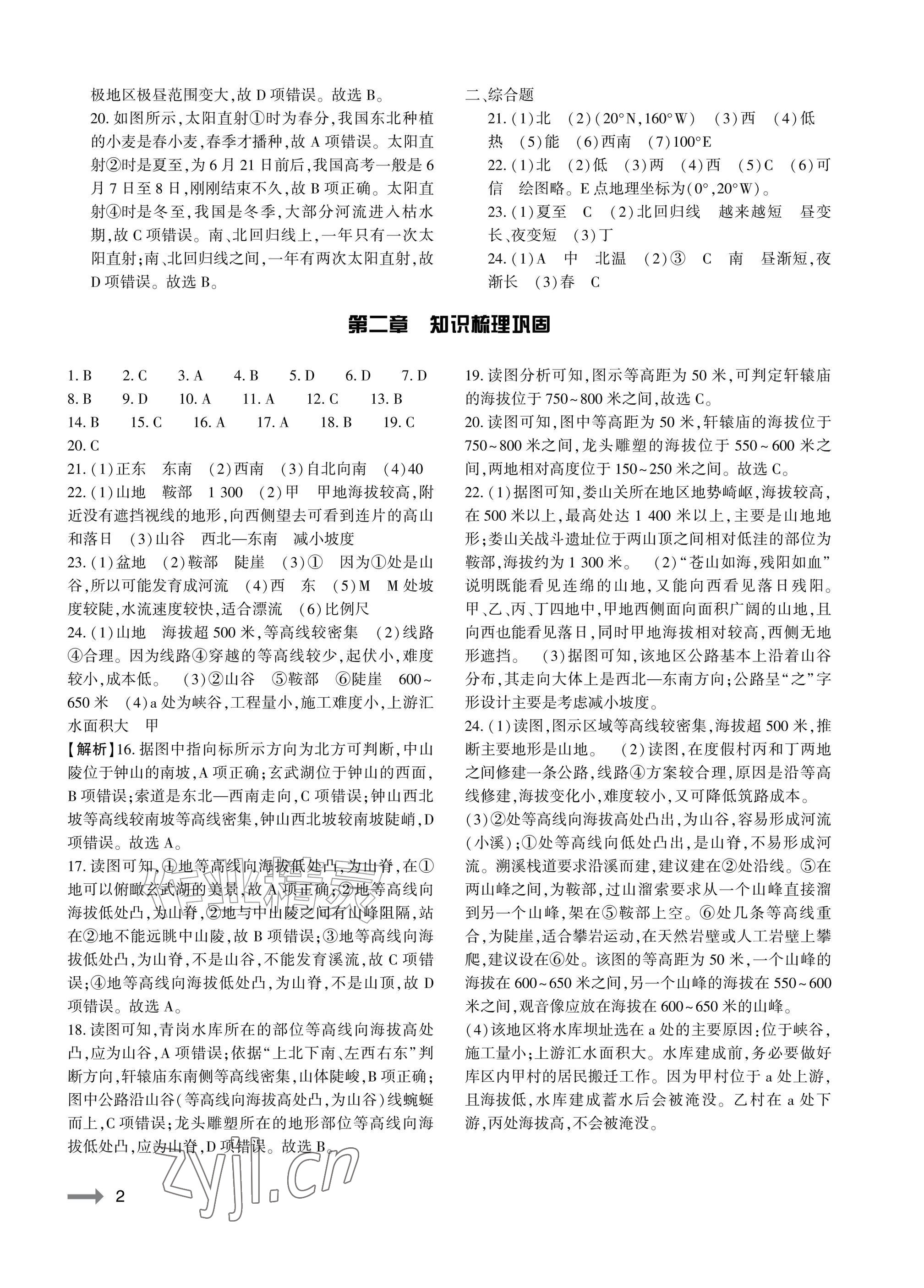 2026年节节高大象出版社七年级地理上册人教版&nbsp;参考答案第2页