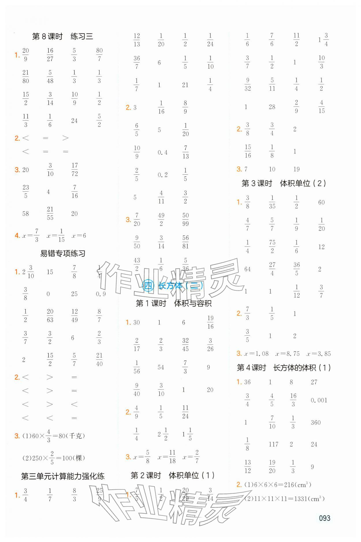 2026年一本计算题五年级数学下册北师大版&nbsp;第5页