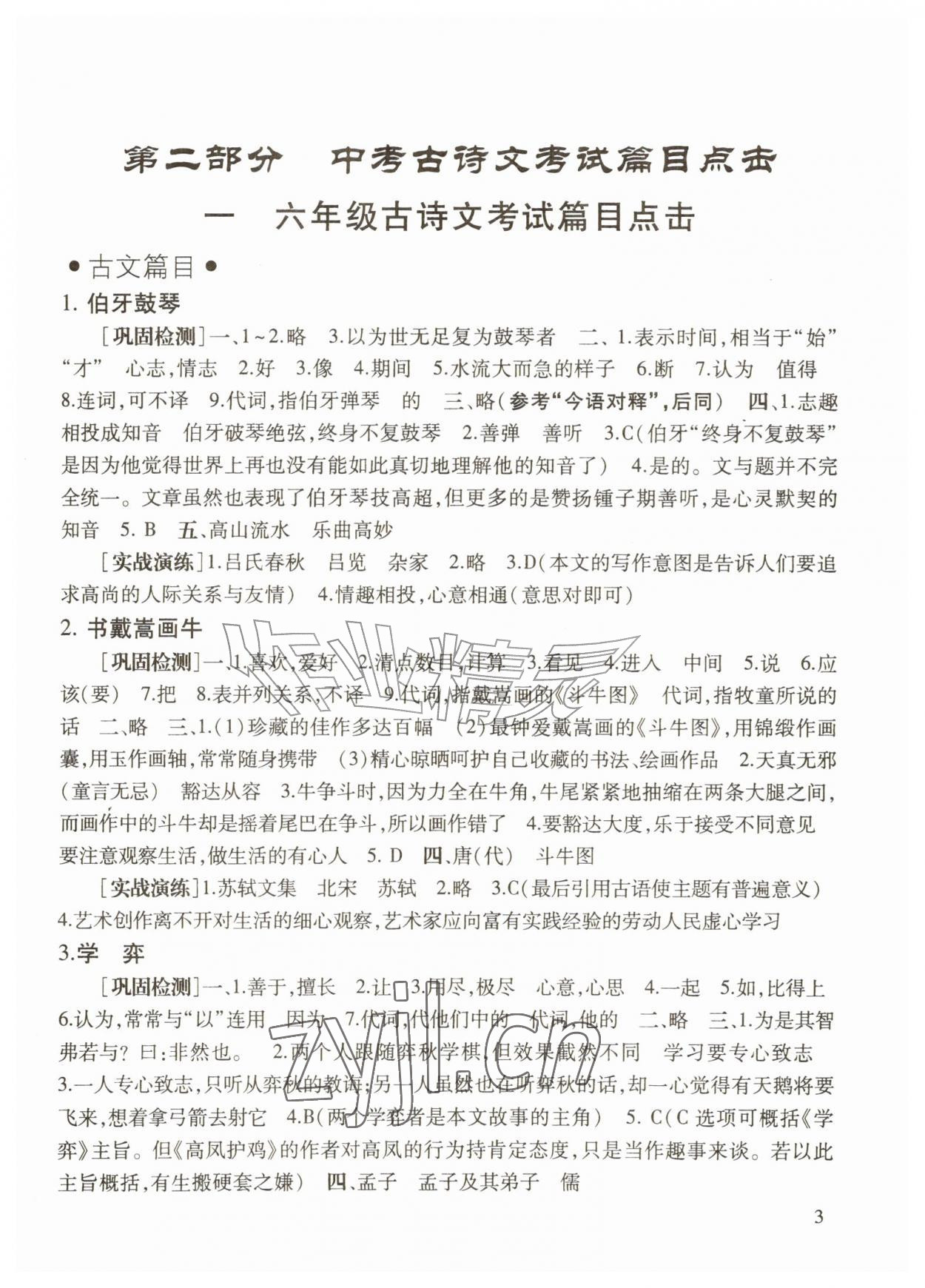 2027年中考文言诗文考试篇目点击语文&nbsp;第3页