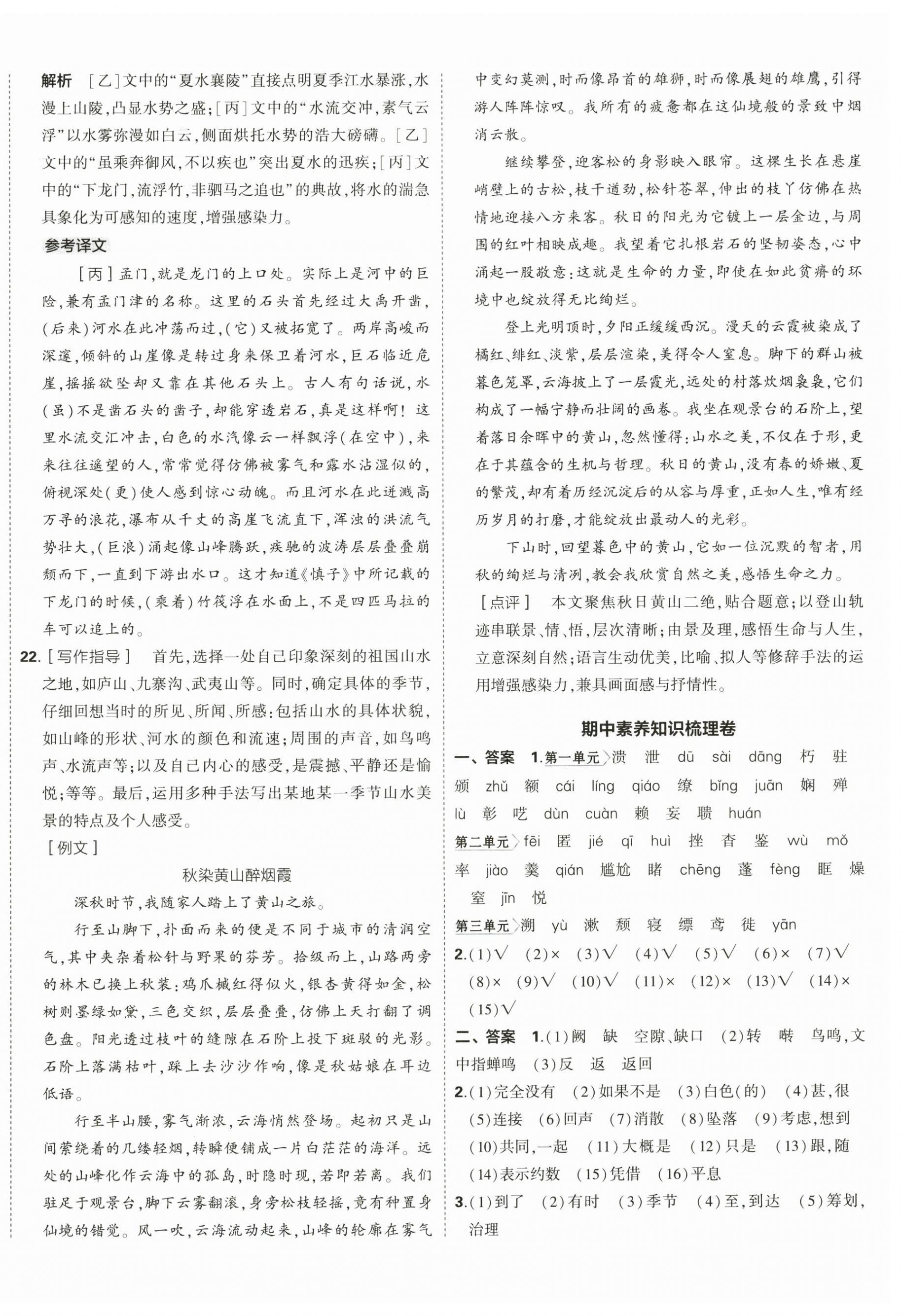 2026年5年中考3年模拟初中试卷八年级语文上册人教版&nbsp;第8页