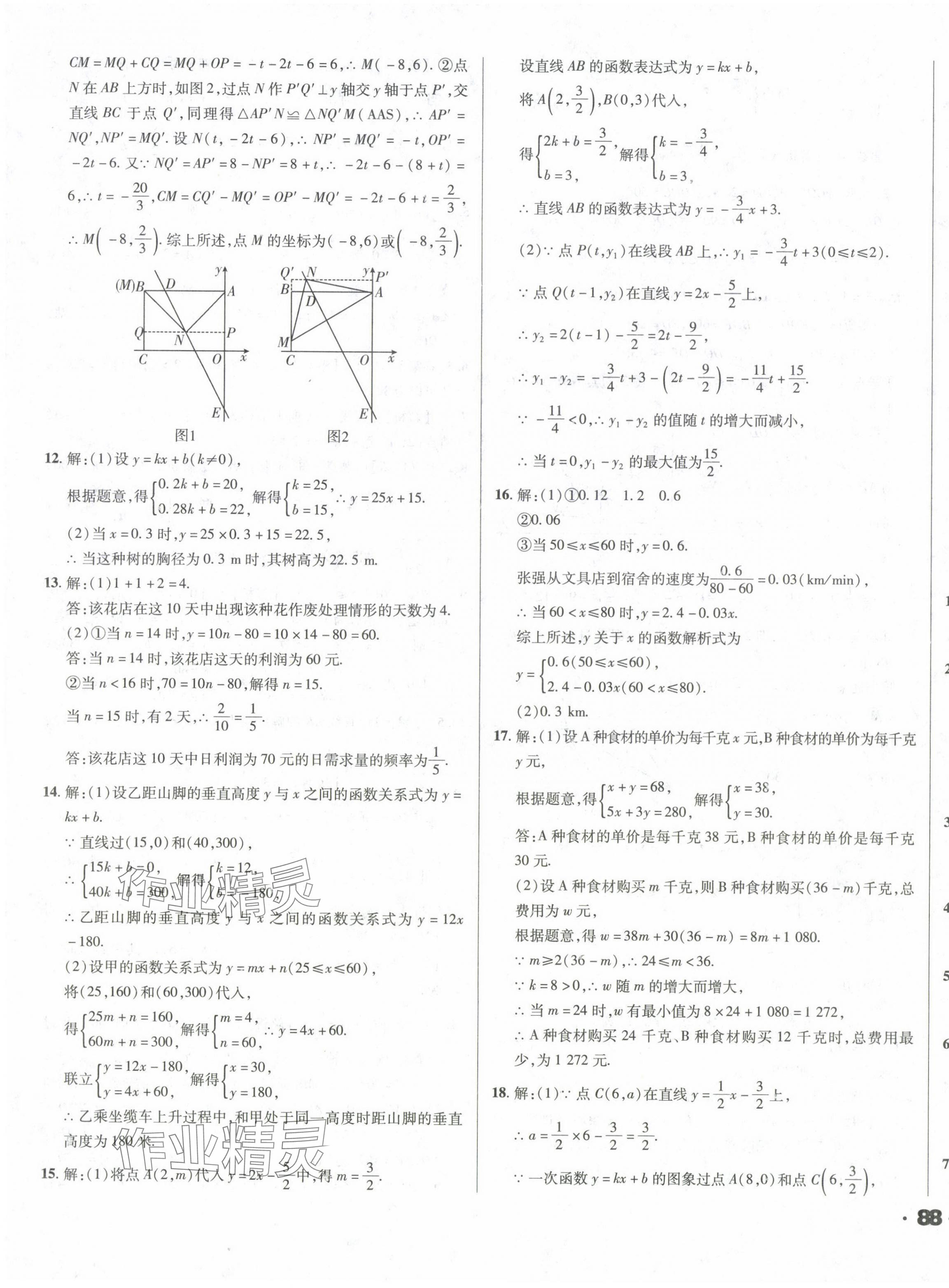 2024年考点大观数学&nbsp;参考答案第15页