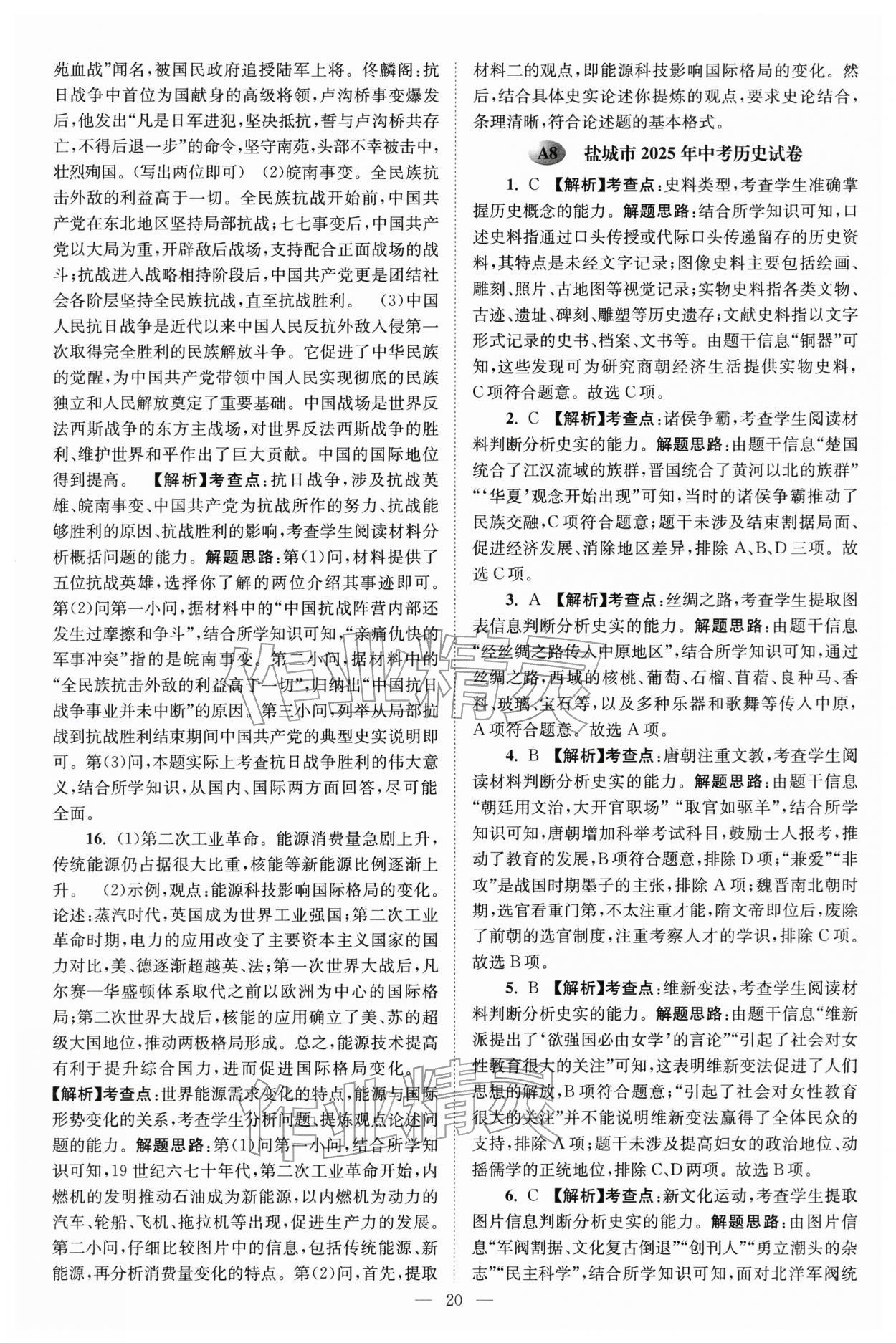2026年江苏13大市中考28套卷历史中考&nbsp;第20页