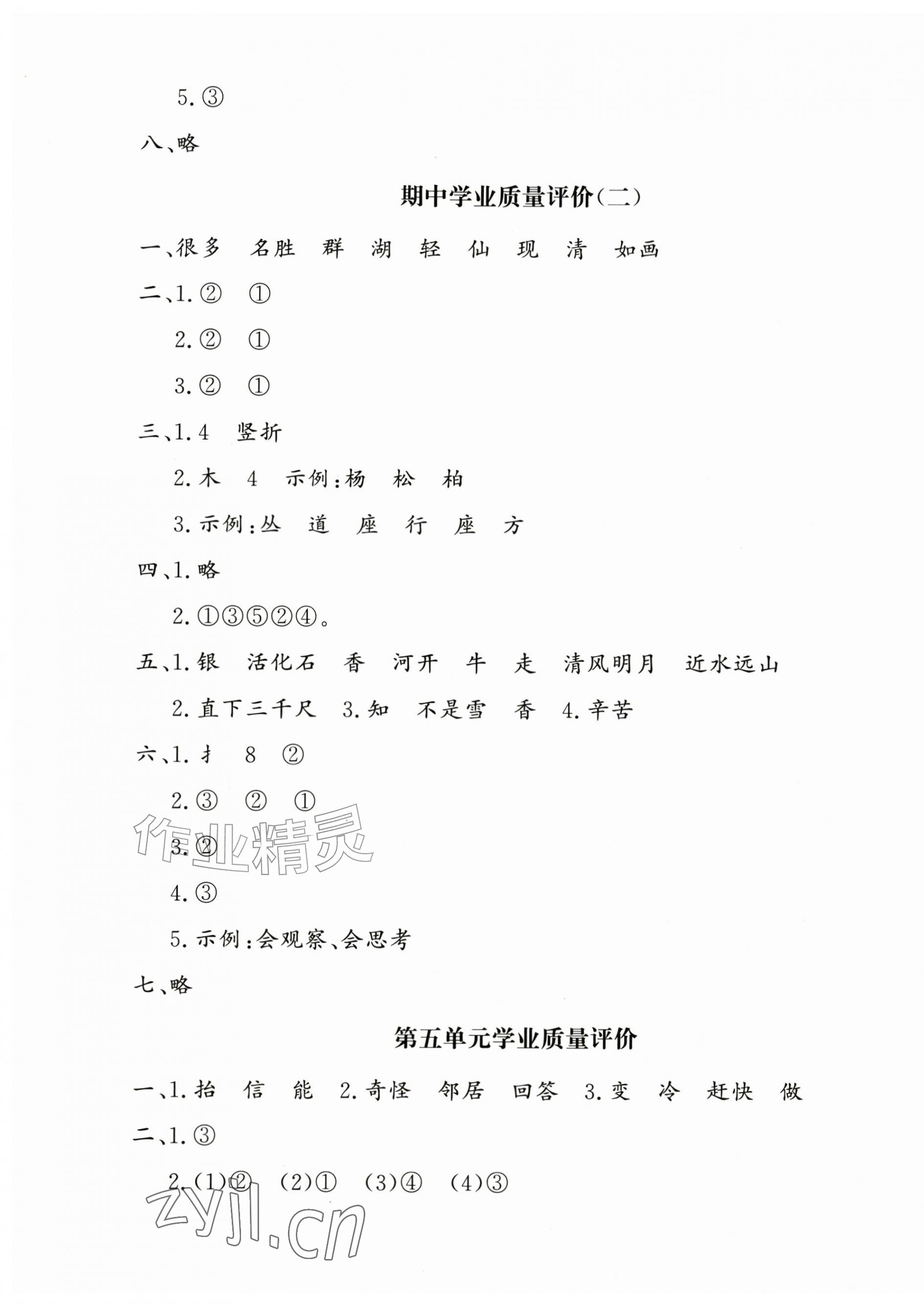 2026年精练课堂分层作业二年级语文上册人教版&nbsp;第1页