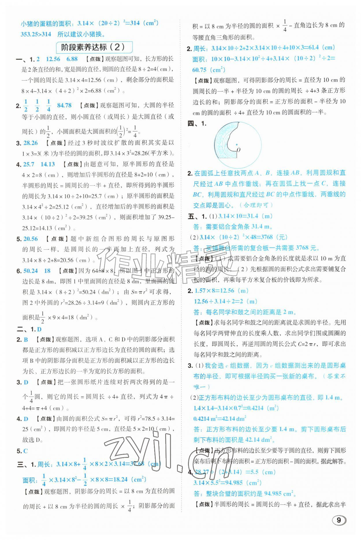 2026年综合应用创新题典中点六年级数学上册北师大版&nbsp;参考答案第9页