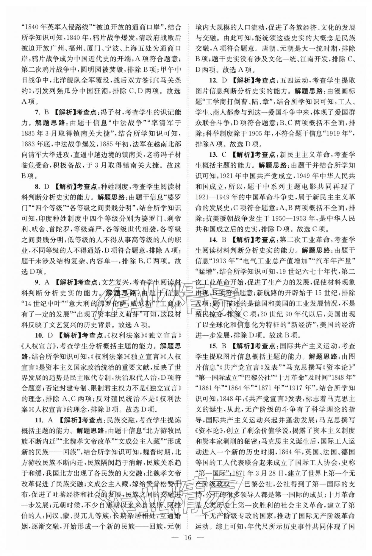 2026年江苏13大市中考28套卷历史中考&nbsp;第16页