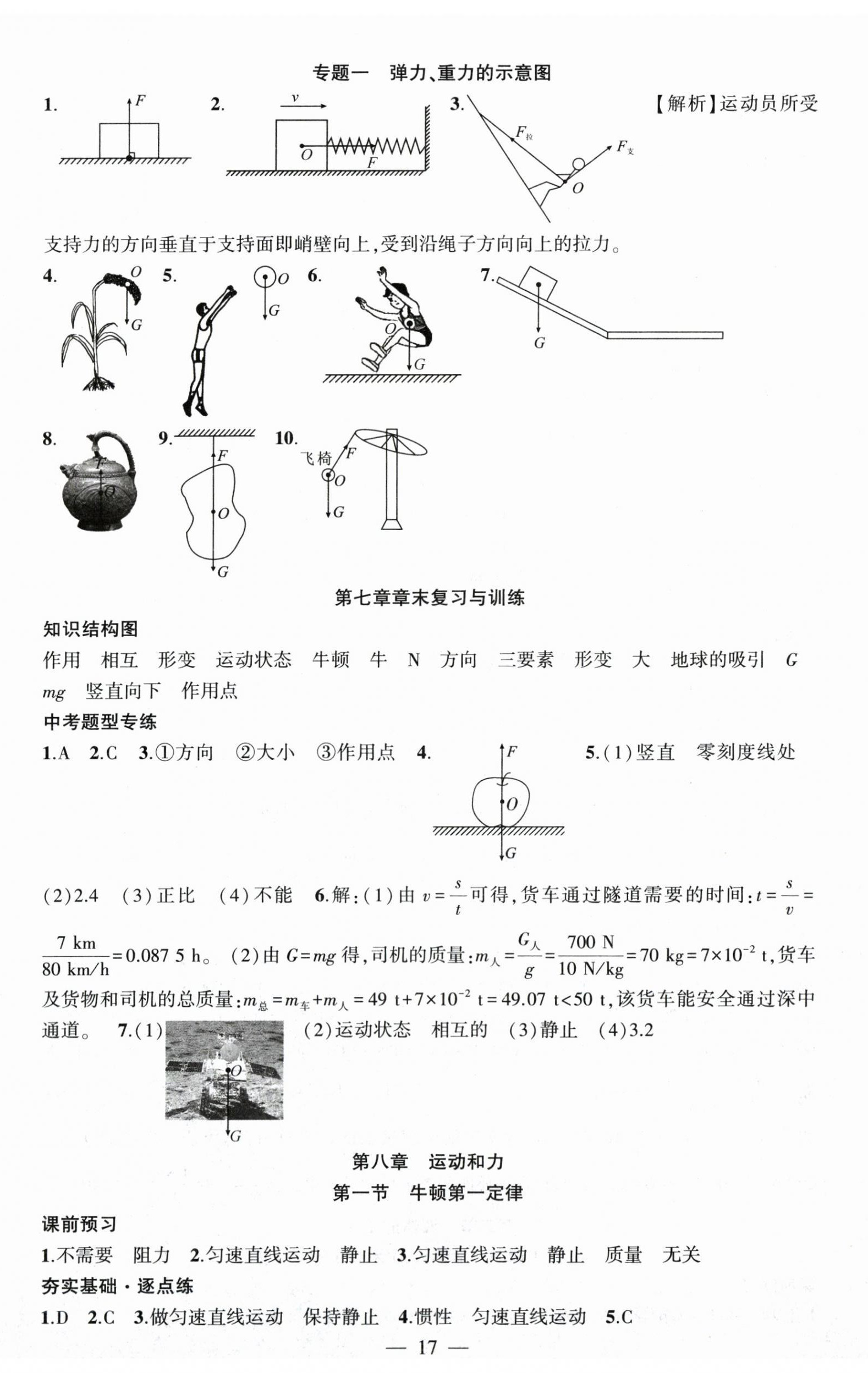 2026年原创新课堂八年级物理下册人教版深圳专版&nbsp;第2页