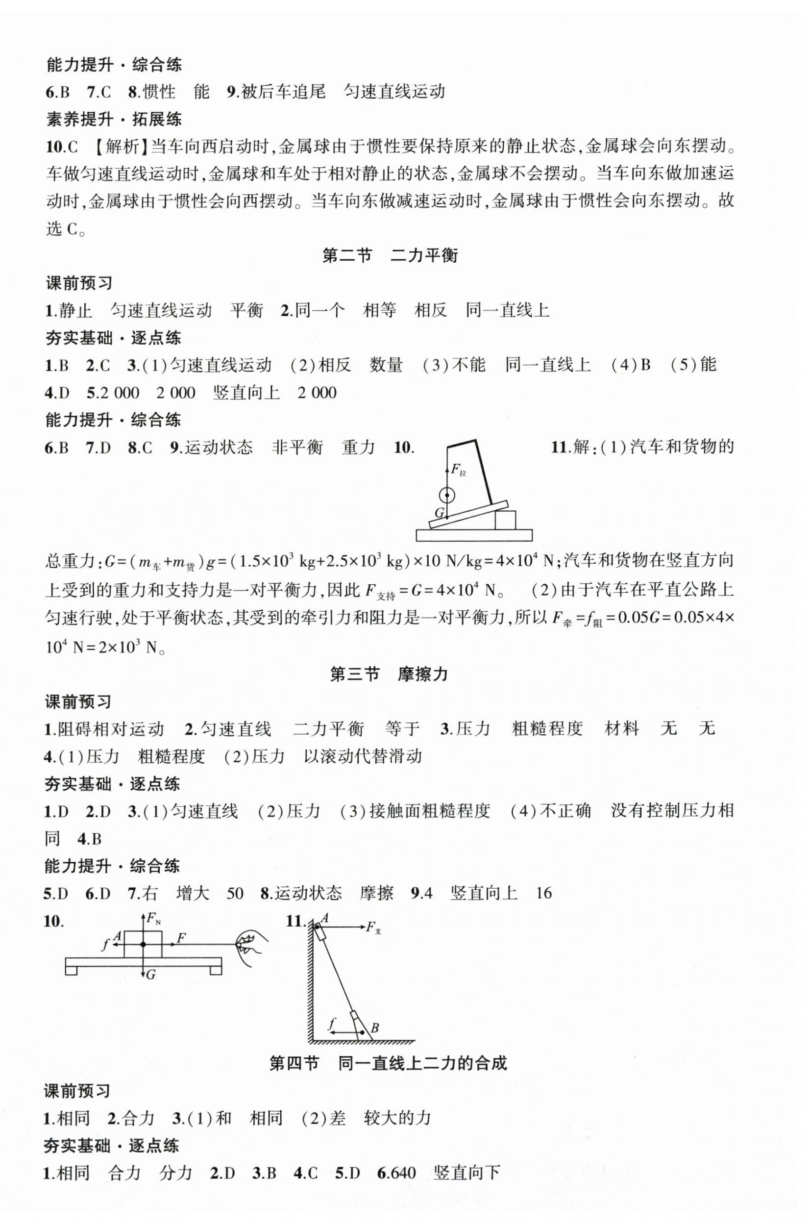 2026年原创新课堂八年级物理下册人教版深圳专版&nbsp;第3页
