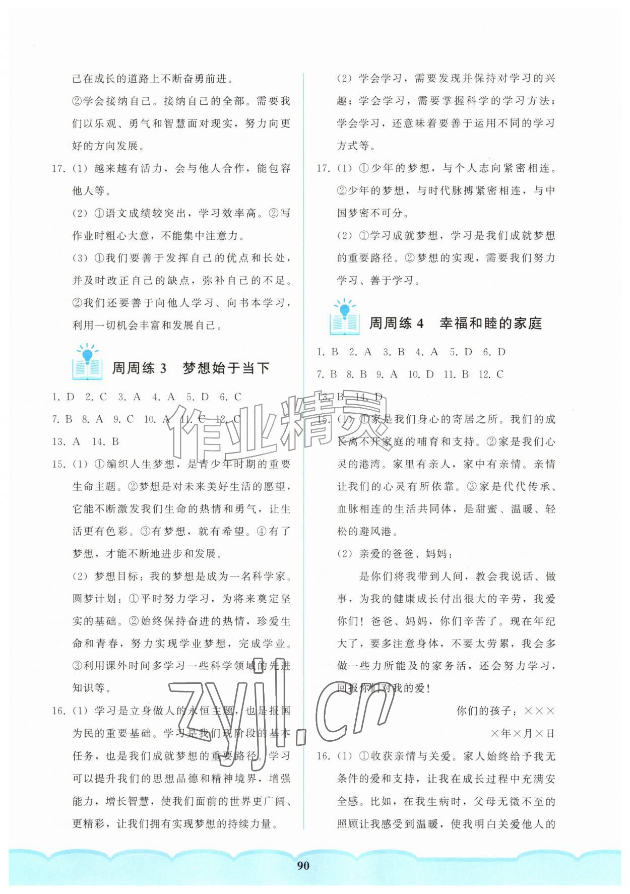 2026年核心课堂湖北教育出版社七年级道德与法治上册人教版&nbsp;第2页