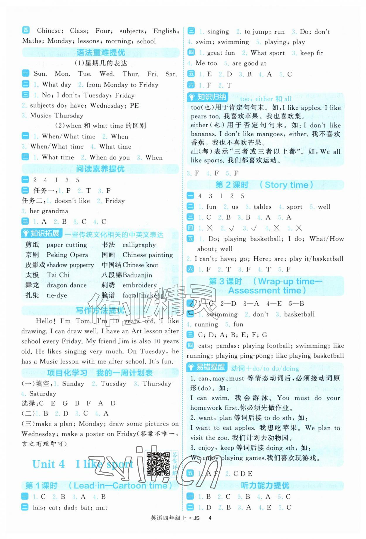2026年经纶学典提高班四年级英语上册译林版&nbsp;参考答案第4页