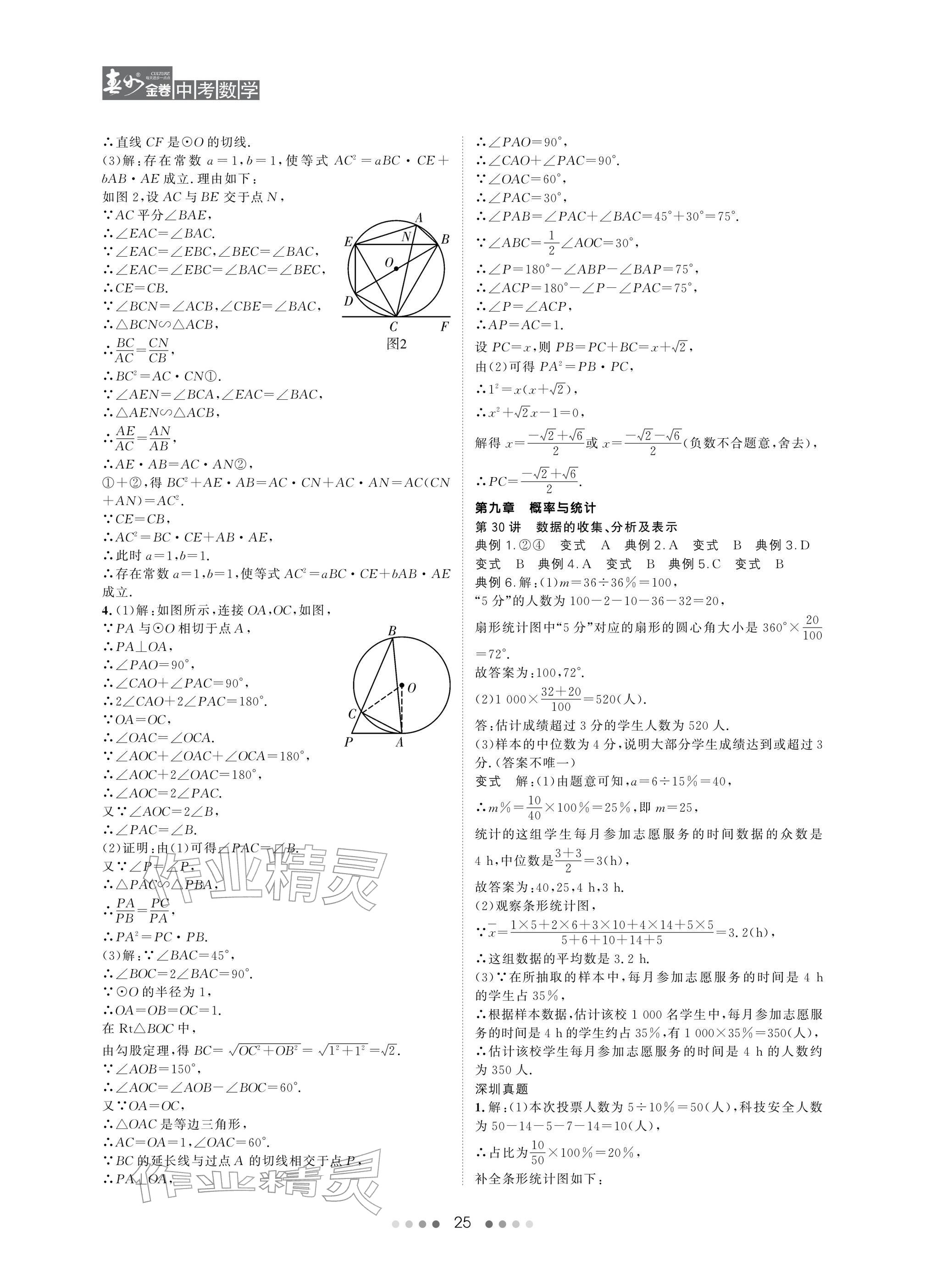 2026年春如金卷数学北师大版&nbsp;参考答案第25页