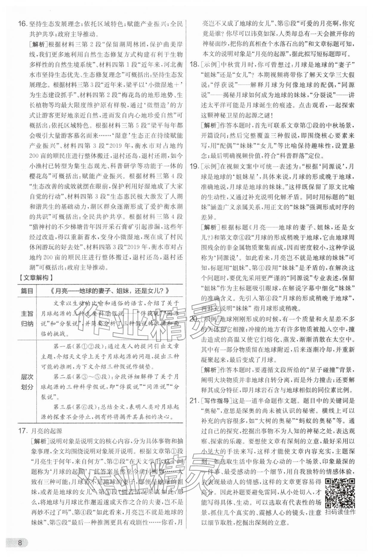 2026年实验班提优大考卷八年级语文下册人教版&nbsp;第8页