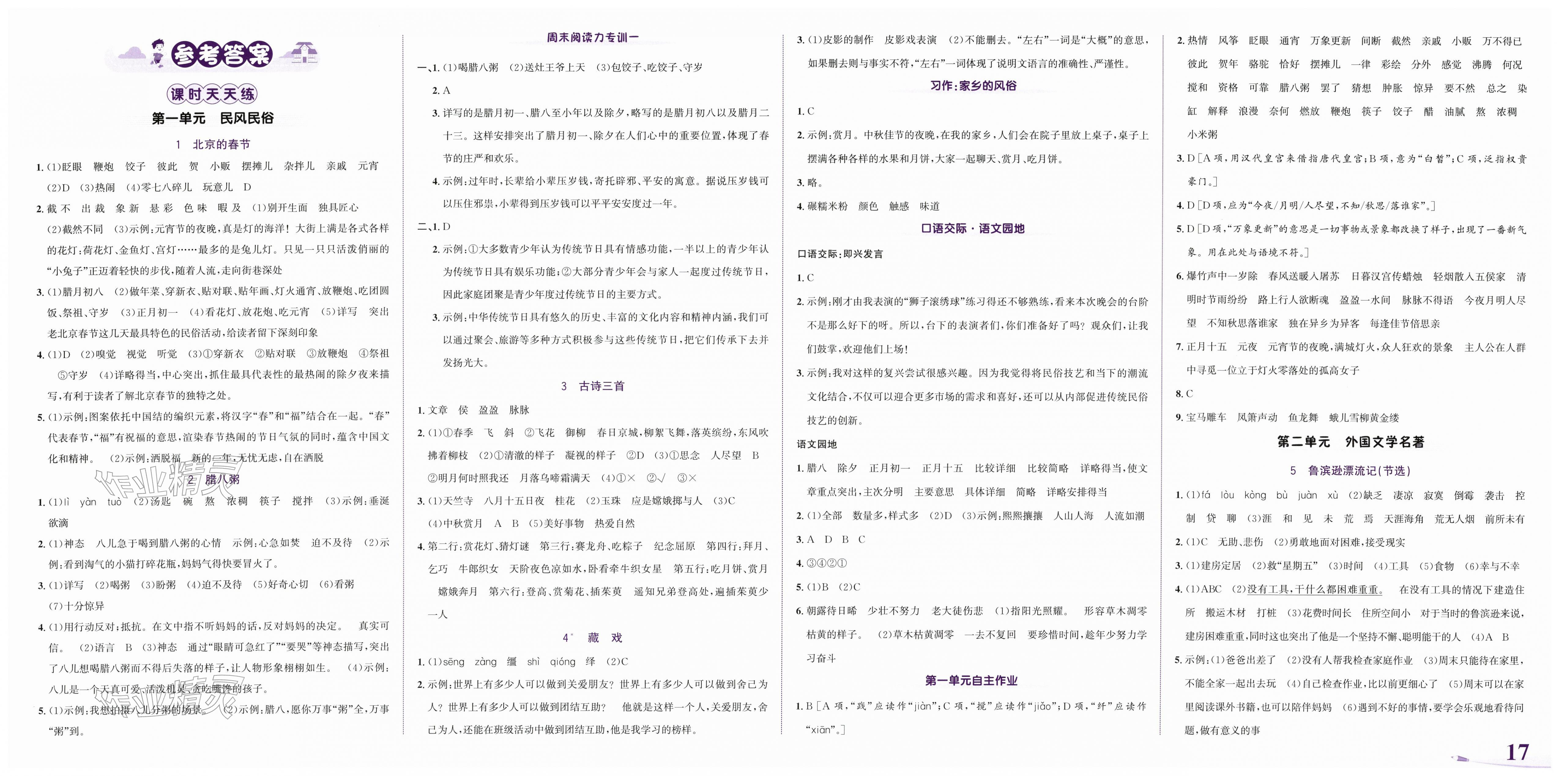 2026年奔跑吧少年六年级语文下册人教版&nbsp;第1页