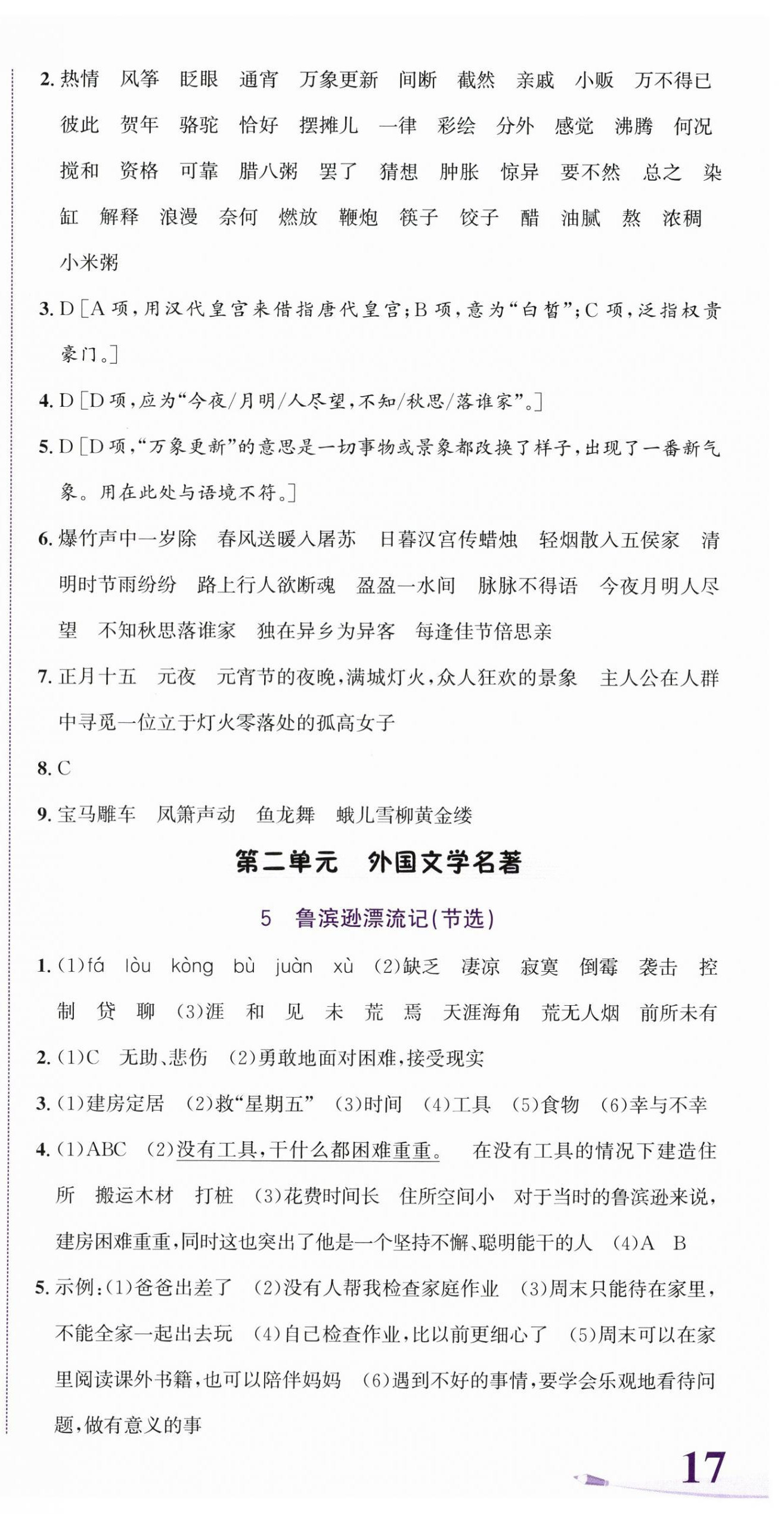 2026年奔跑吧少年六年级语文下册人教版&nbsp;第4页