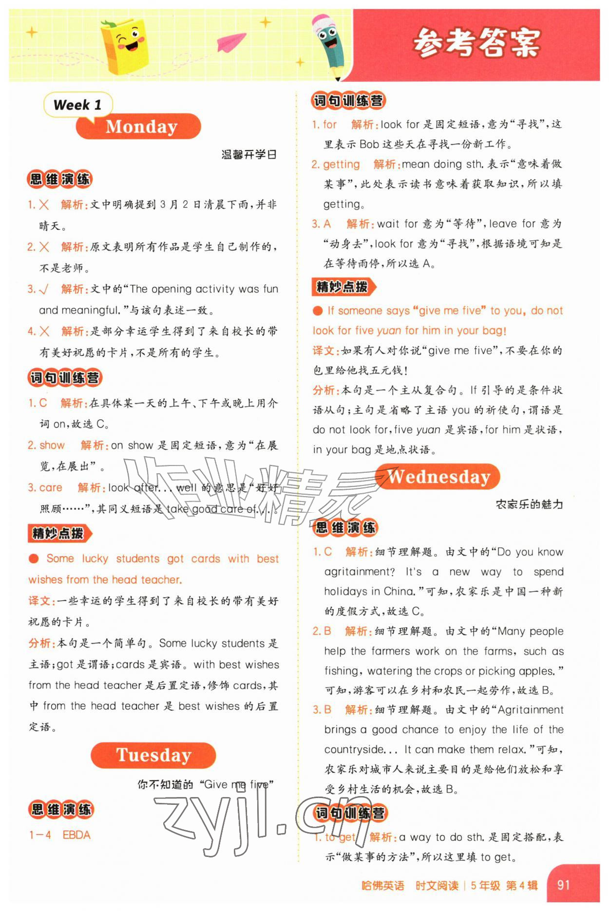2026年哈佛英语时文阅读五年级&nbsp;第1页