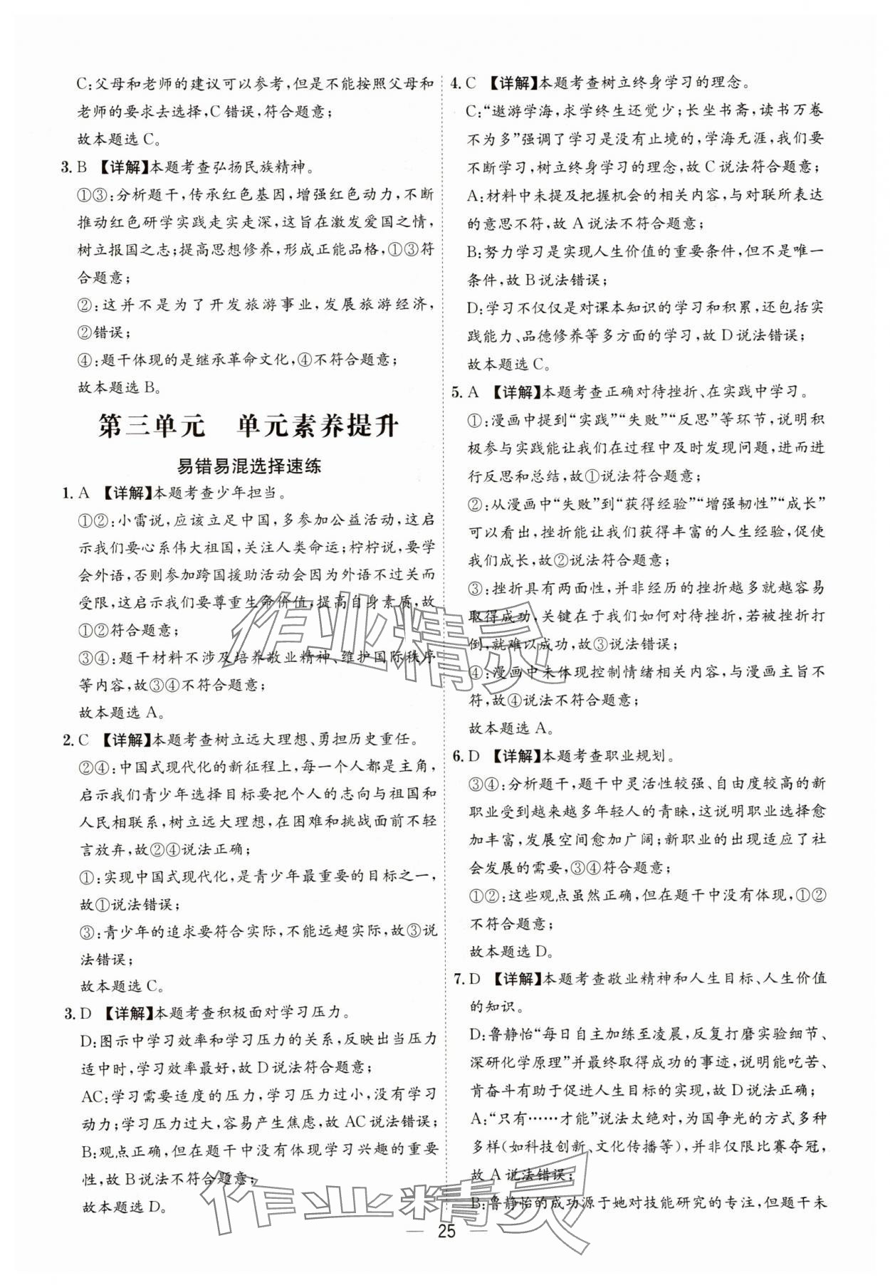 2025年名师金典九年级道德与法治全一册人教版深圳专版&nbsp;第25页