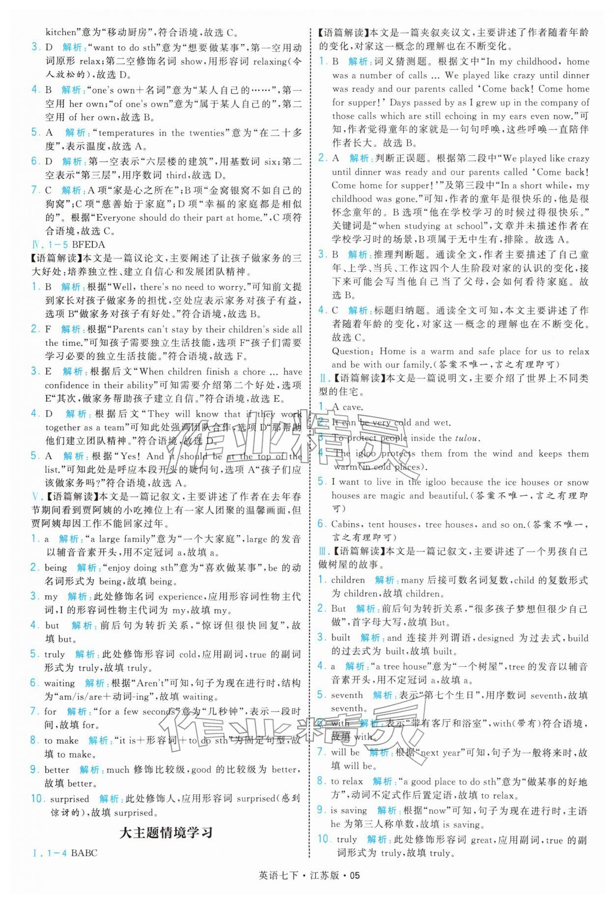 2026年学霸题中题七年级英语下册译林版&nbsp;参考答案第5页