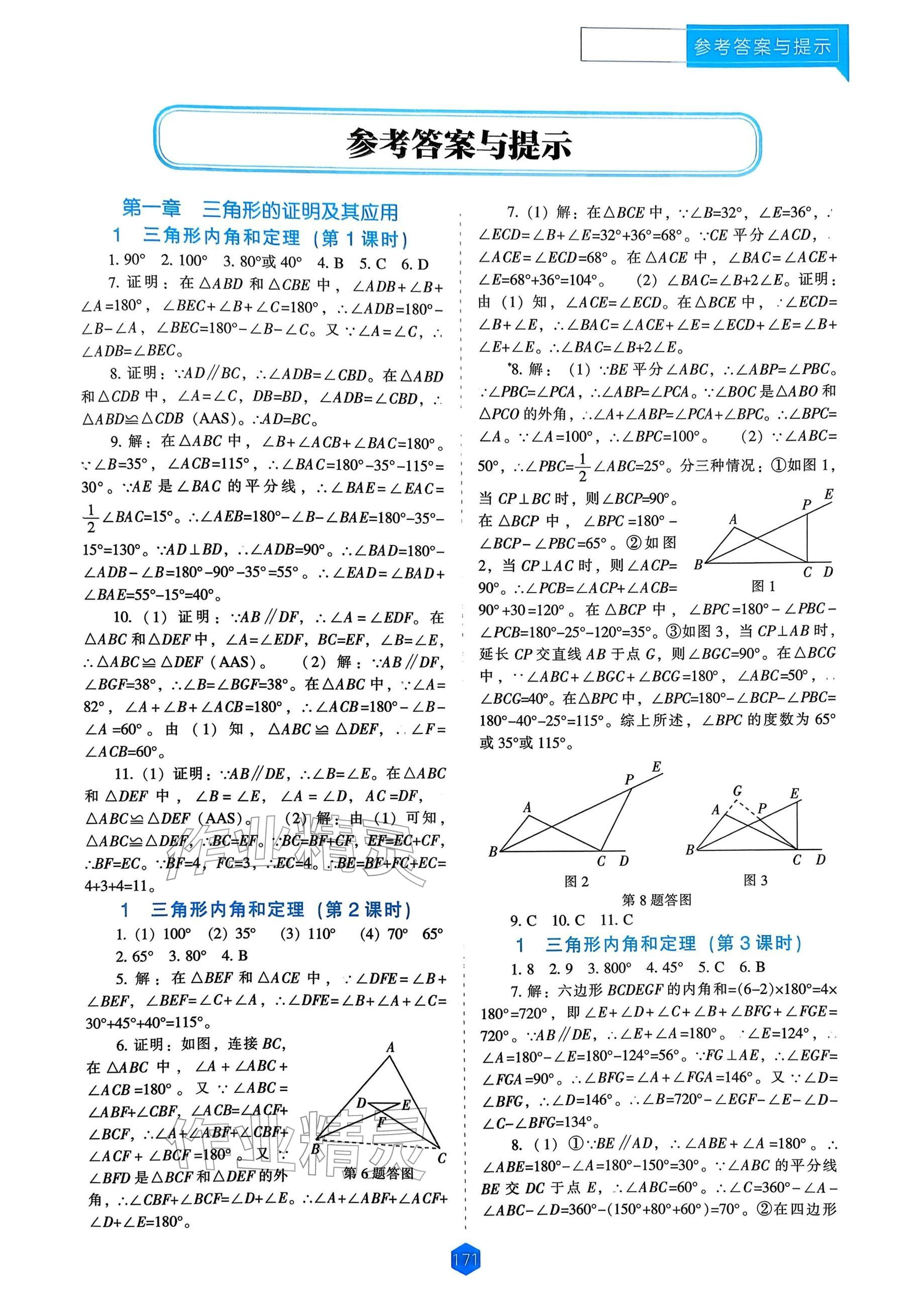 2026年新课程能力培养八年级数学下册北师大版&nbsp;参考答案第1页