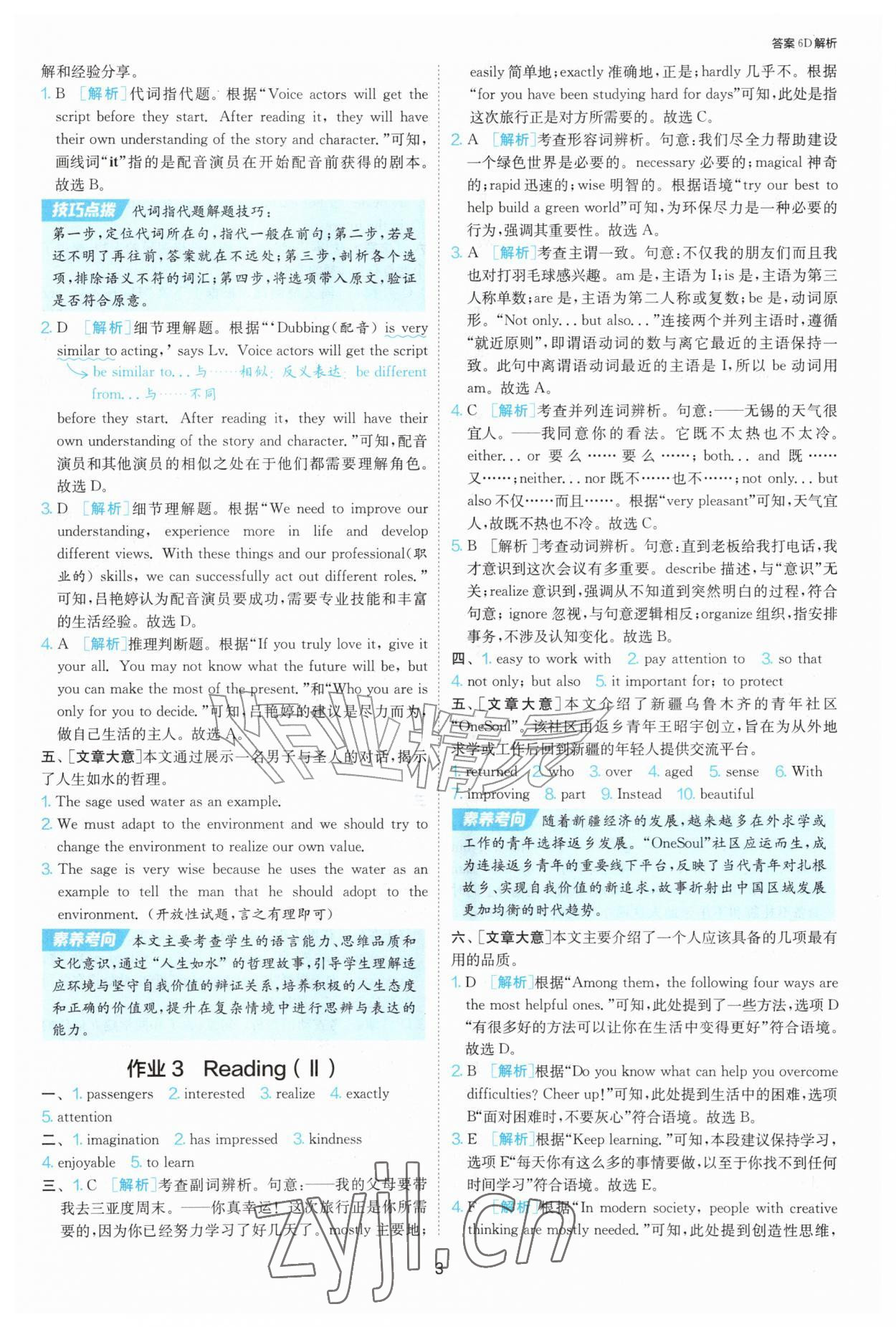 2026年1课3练单元达标测试九年级英语上册译林版&nbsp;参考答案第3页