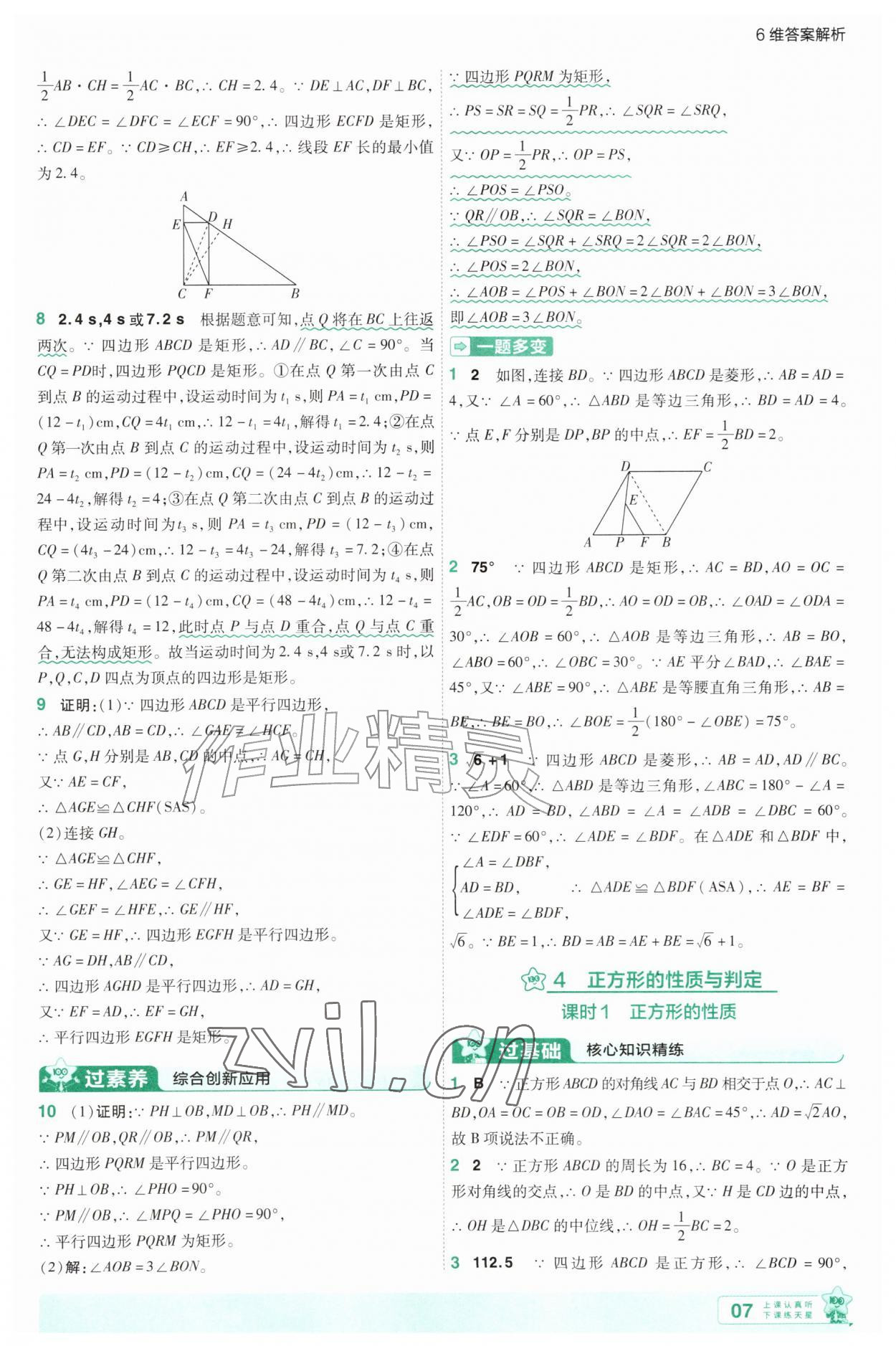 2026年一遍过九年级数学上册北师大版&nbsp;第7页