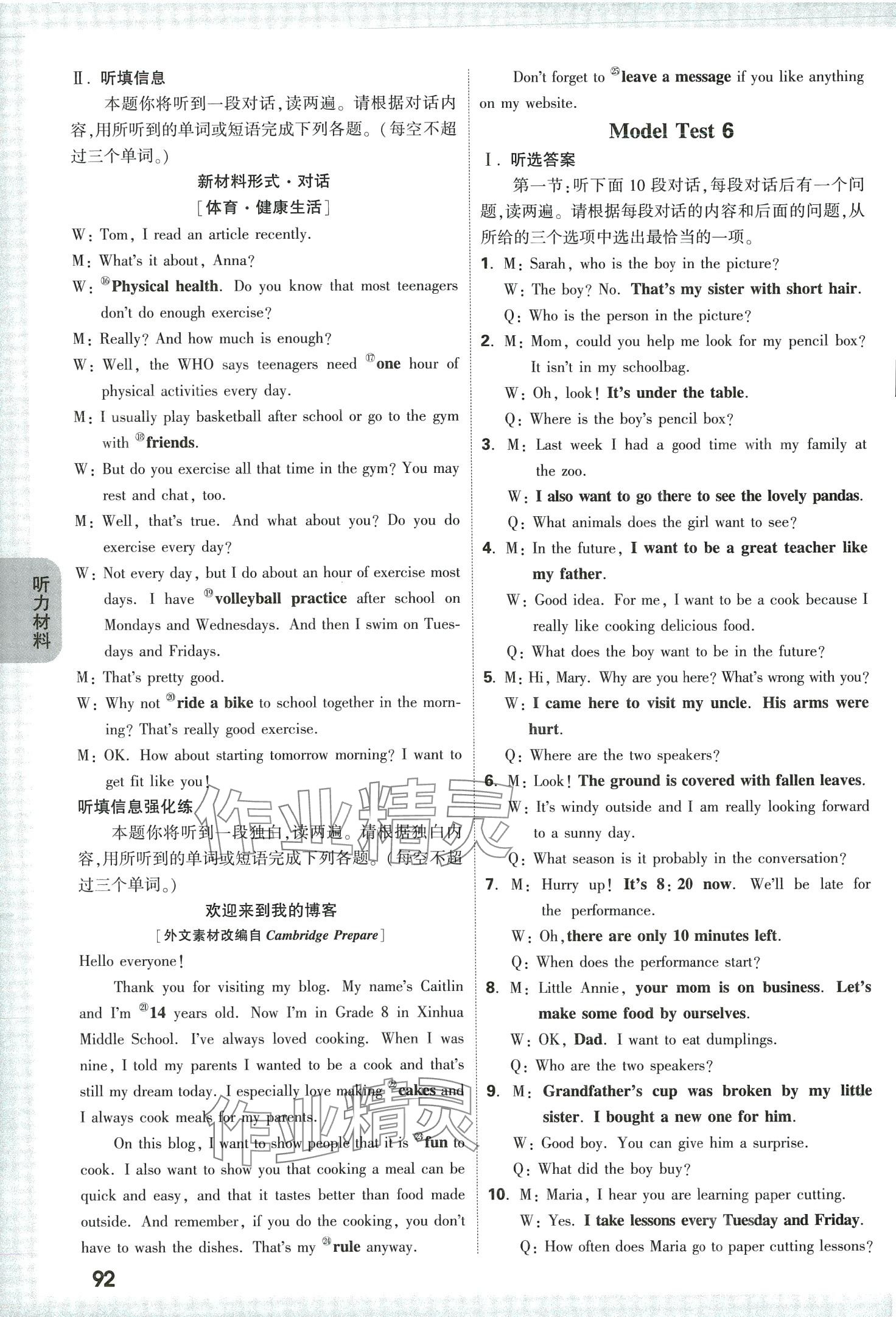 2024年万唯中考魔耳听力英语陕西专版&nbsp;第8页