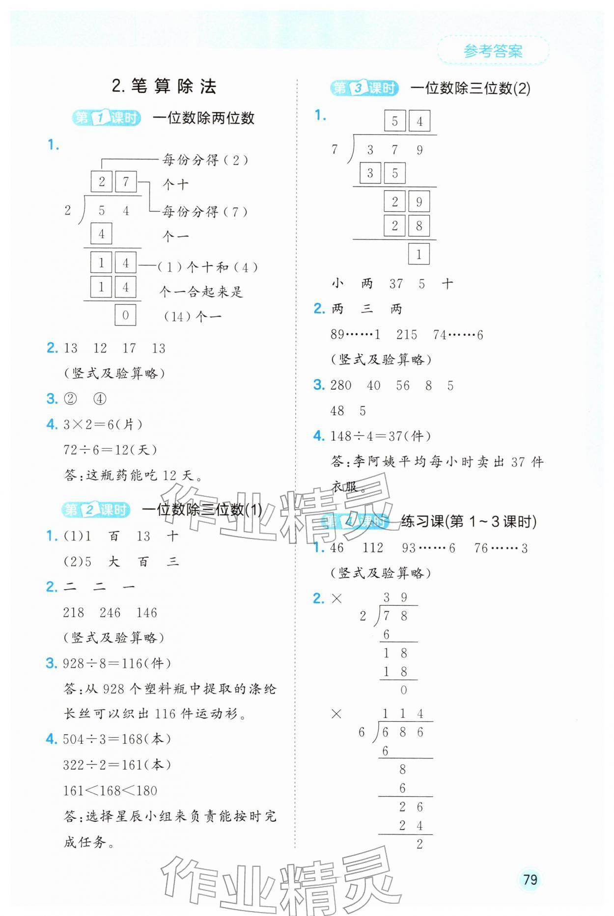 2026年53随堂测三年级数学下册人教版&nbsp;第3页