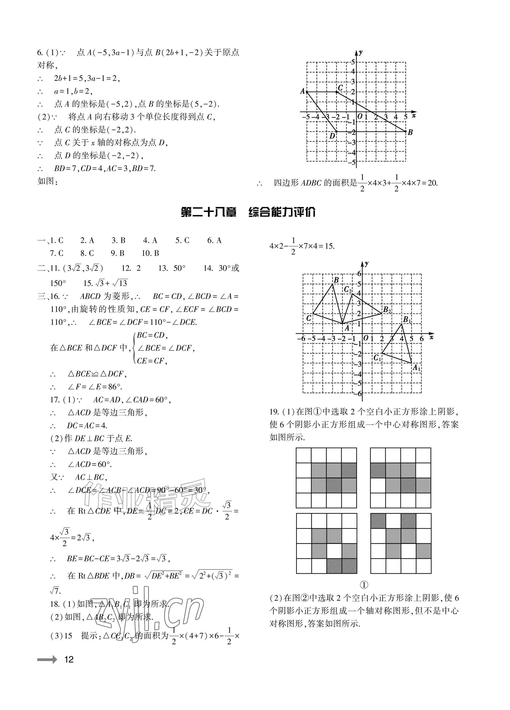 2026年节节高大象出版社九年级数学全一册人教版&nbsp;参考答案第12页