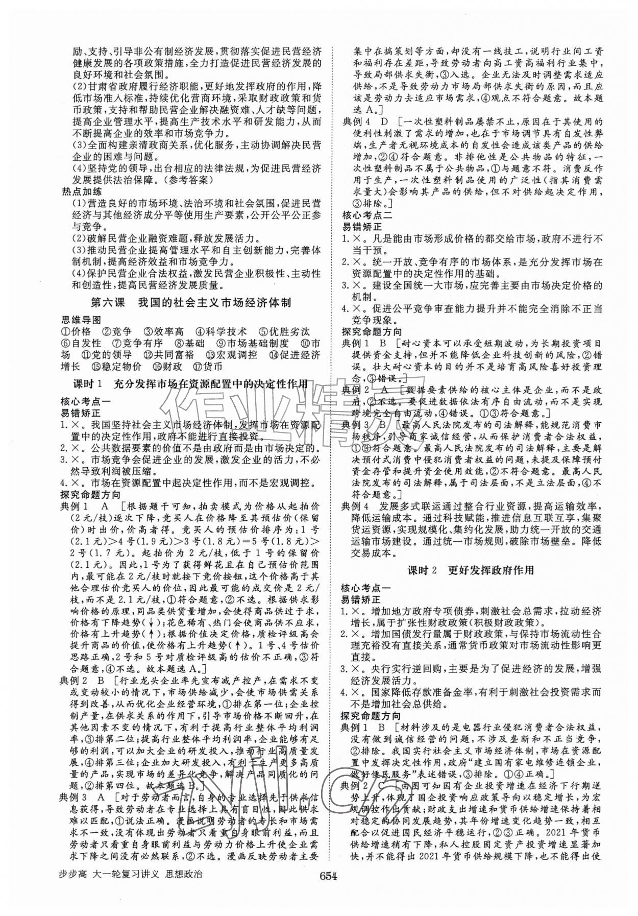 2026年步步高大一轮复习讲义高中思想政治新高考&nbsp;第6页