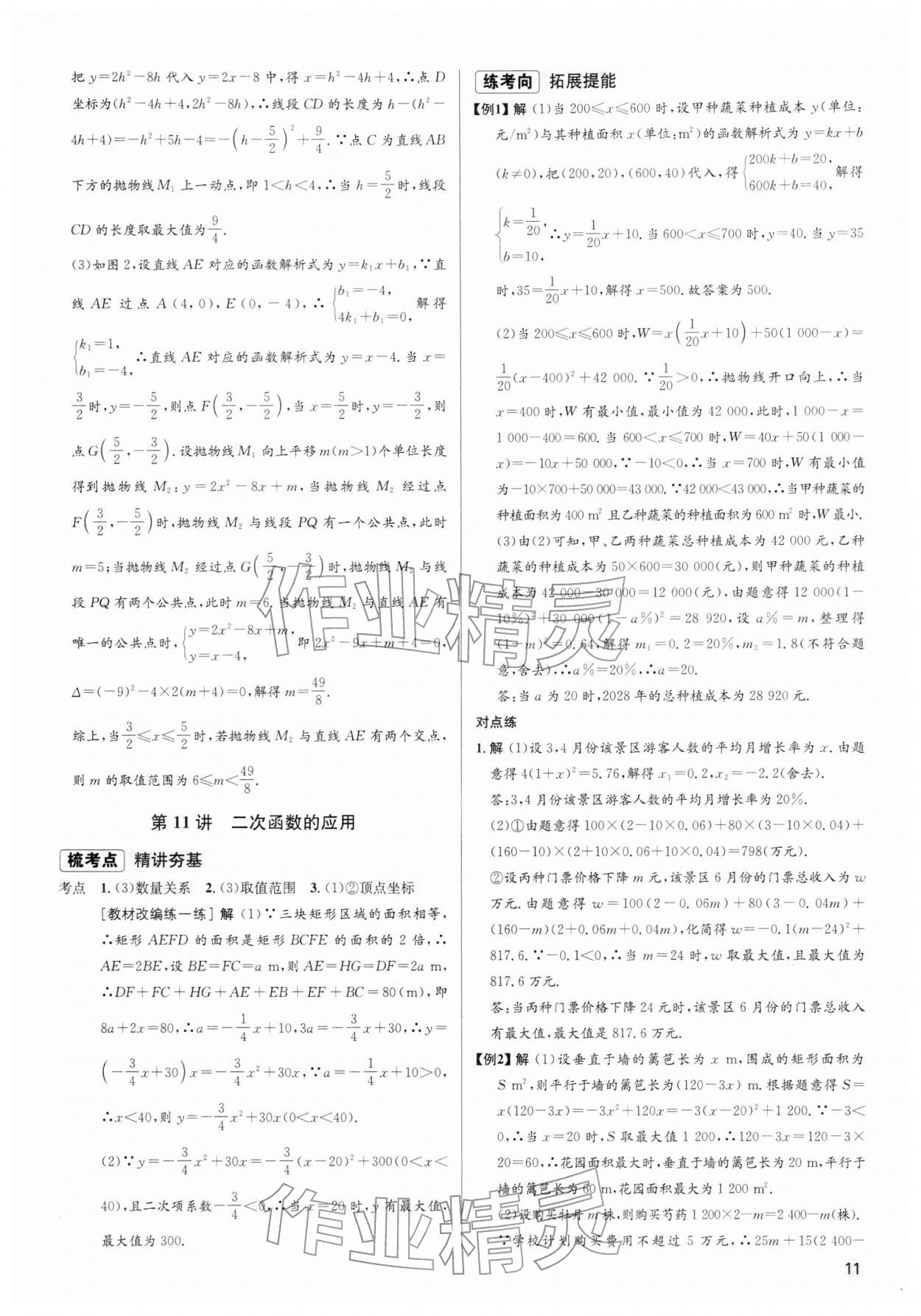 2026年初中毕业综合练习册数学&nbsp;第11页