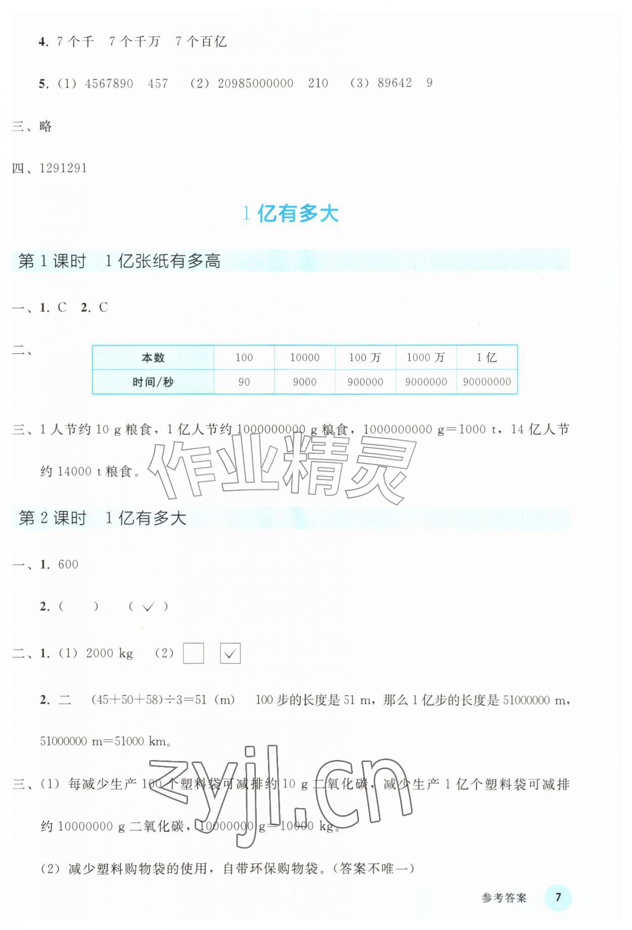2026年同步轻松练习四年级数学上册人教版&nbsp;参考答案第6页