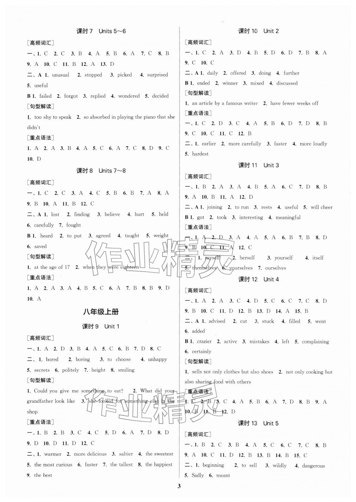 2026年通城学典通城1典中考复习方略英语南通专用&nbsp;参考答案第2页