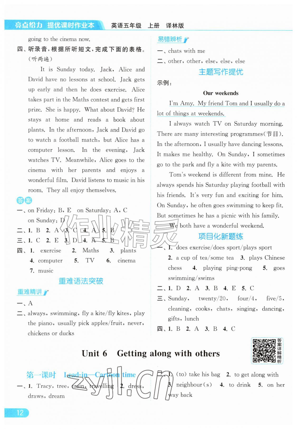 2026年亮点给力提优课时作业本五年级英语上册译林版&nbsp;第12页