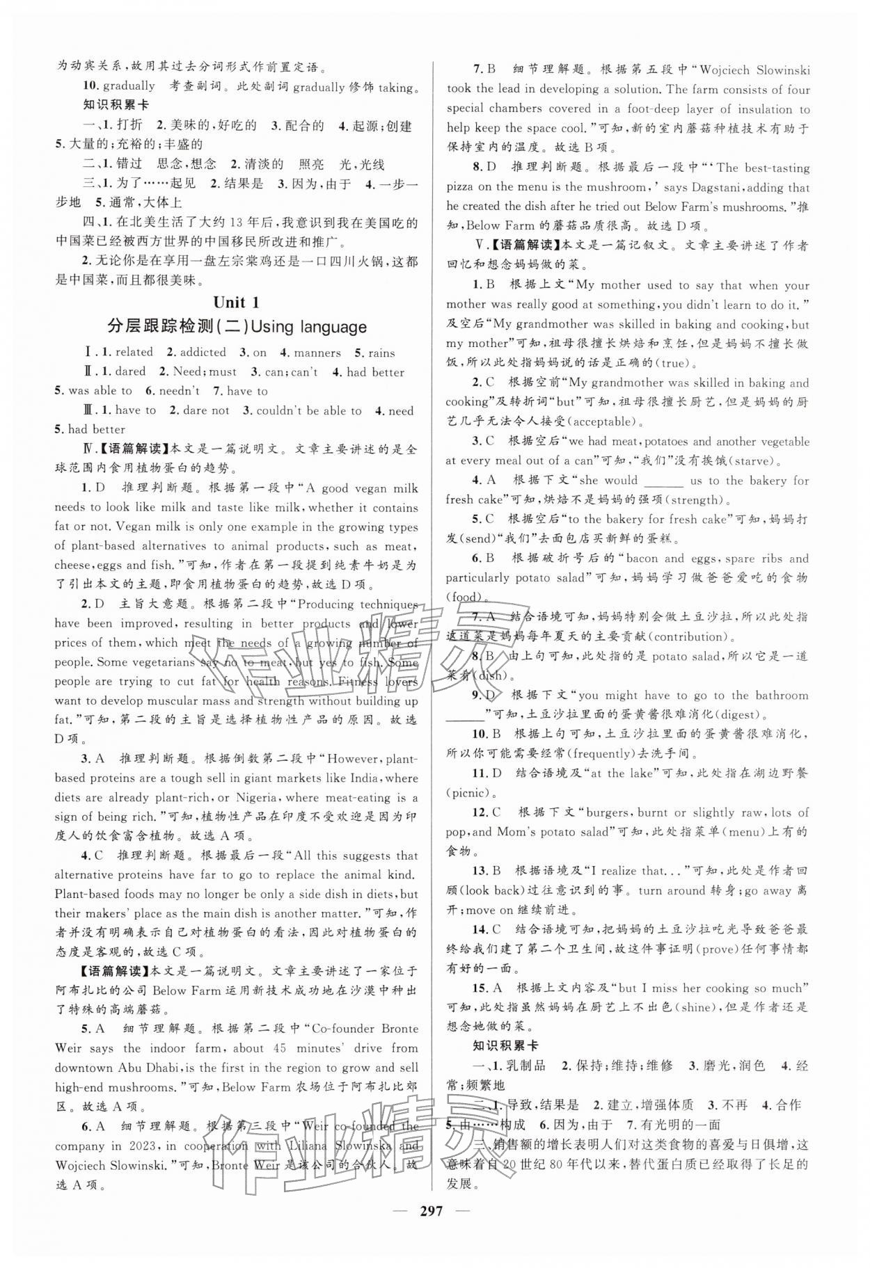 2026年高中同步学案优化设计高中英语必修第二册外研版&nbsp;参考答案第12页