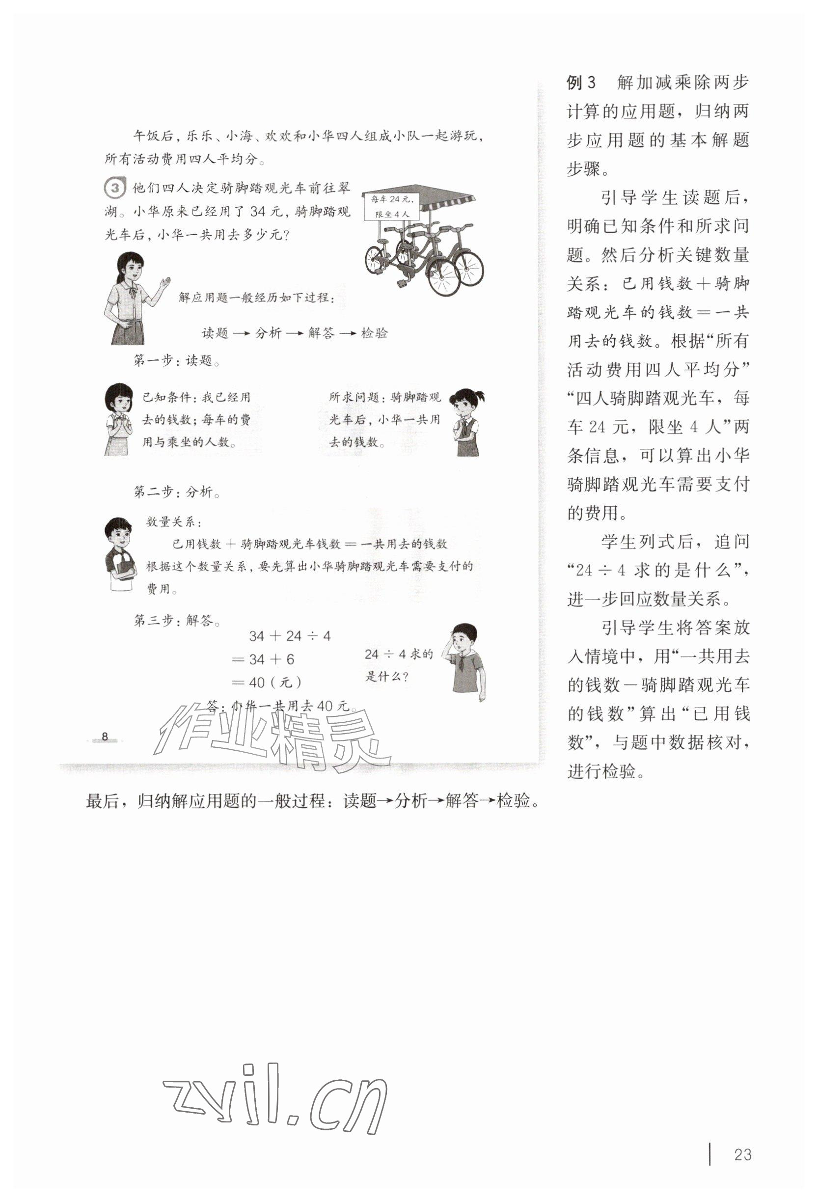 2026年教材课本三年级数学上册沪教版五四制&nbsp;参考答案第11页