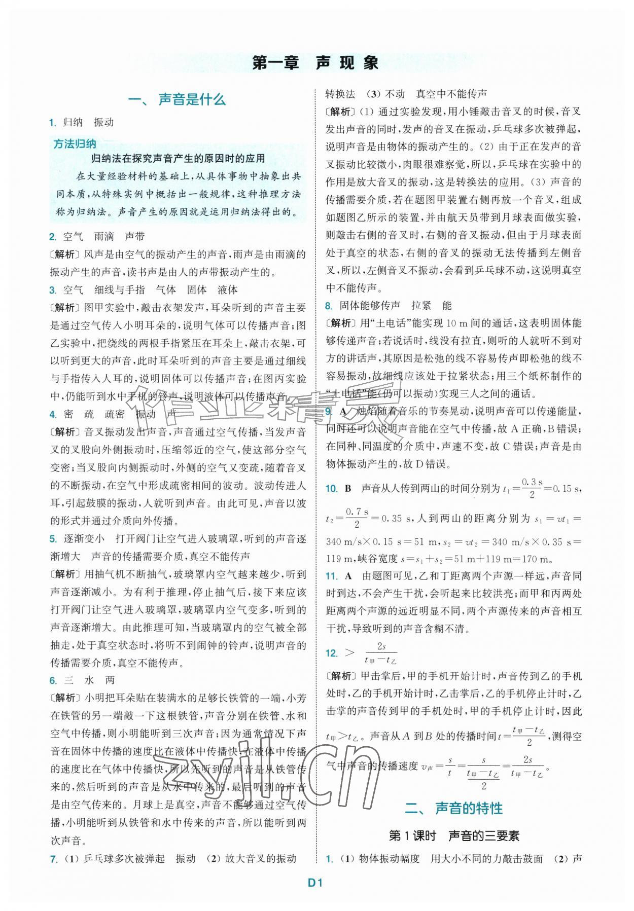 2026年拔尖特训八年级物理上册苏科版&nbsp;第1页