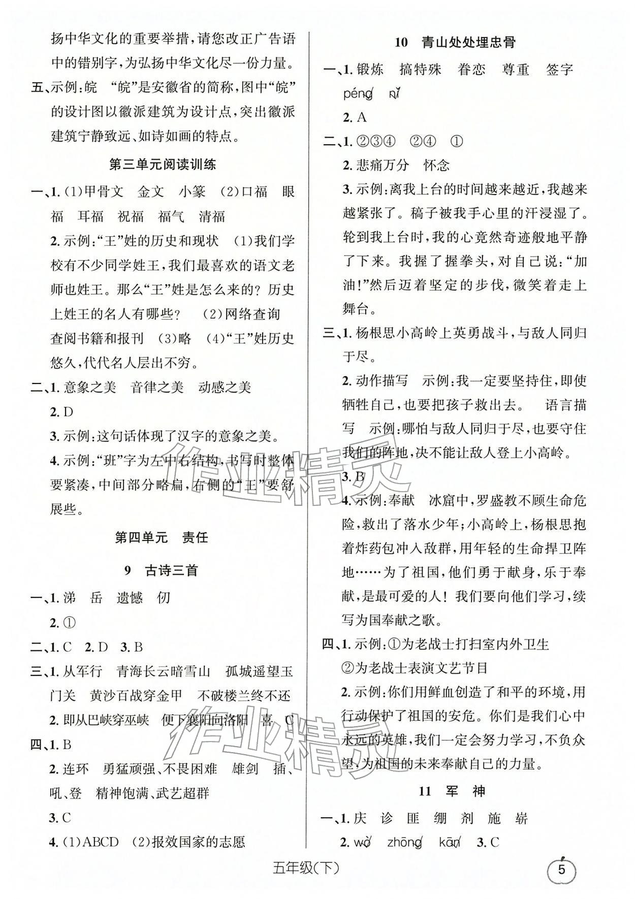 2026年语文要素天天练五年级语文下册人教版浙江专版&nbsp;第7页