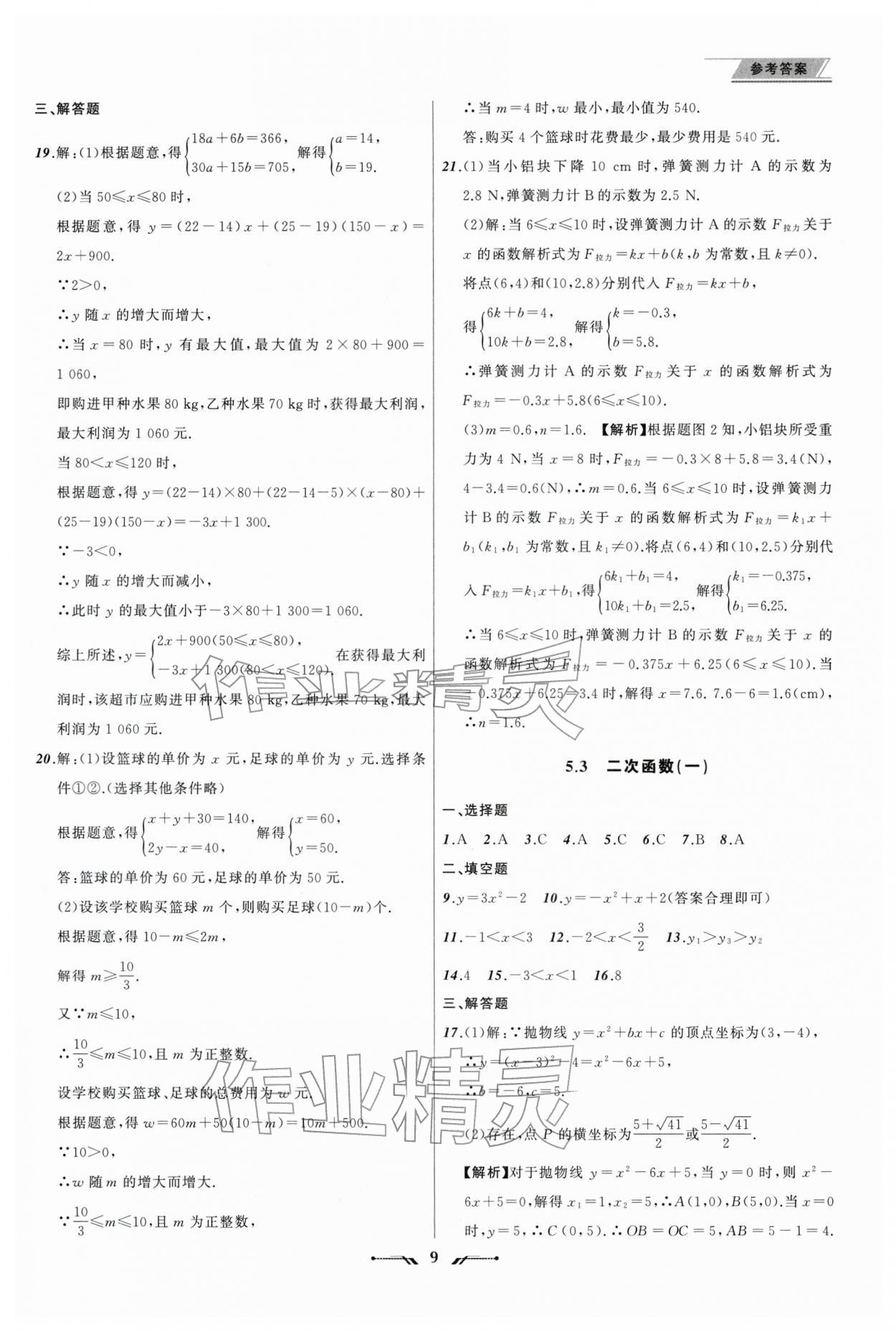 2026年中考全程复习训练数学&nbsp;第9页