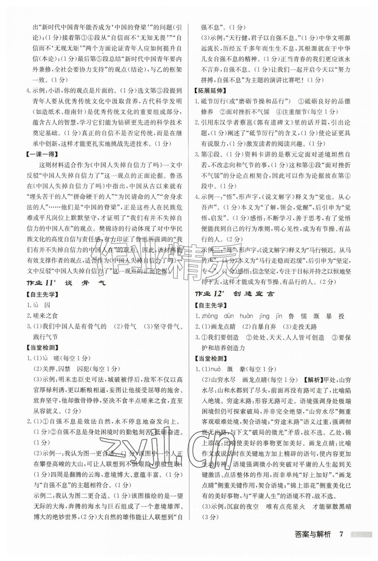 2026年启东中学作业本九年级语文上册人教版宿迁专版&nbsp;第7页