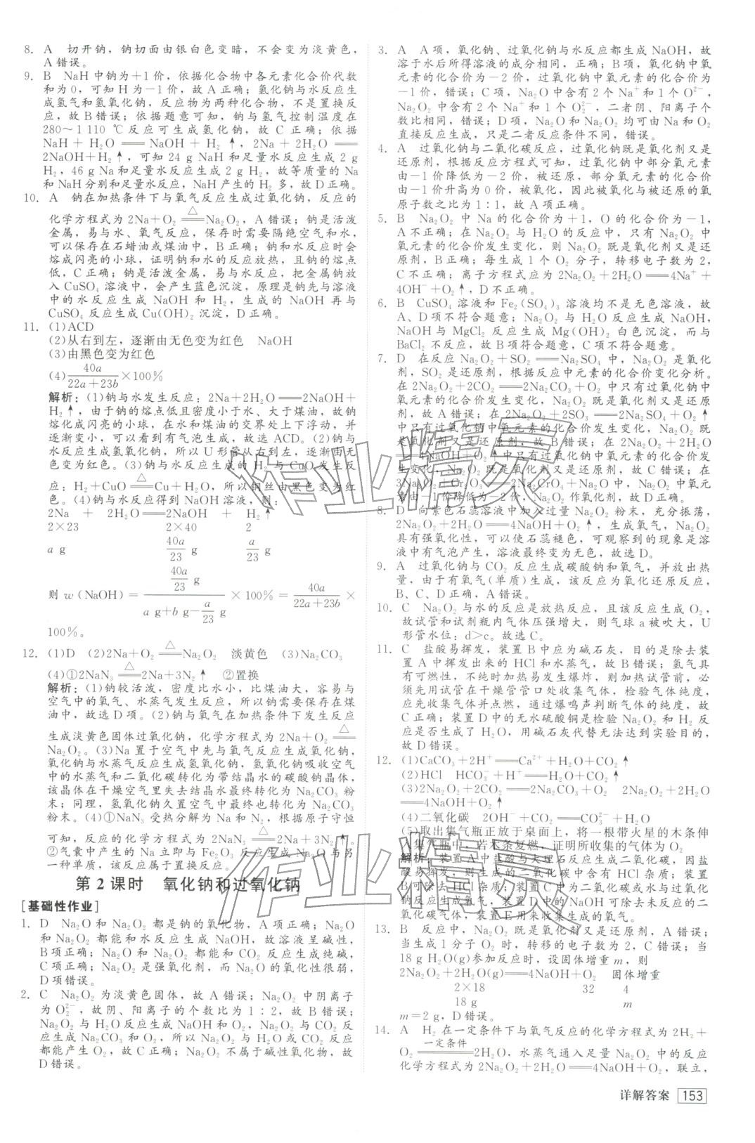 2025年红对勾45分钟作业与单元评估高中化学必修第一册人教版&nbsp;第13页