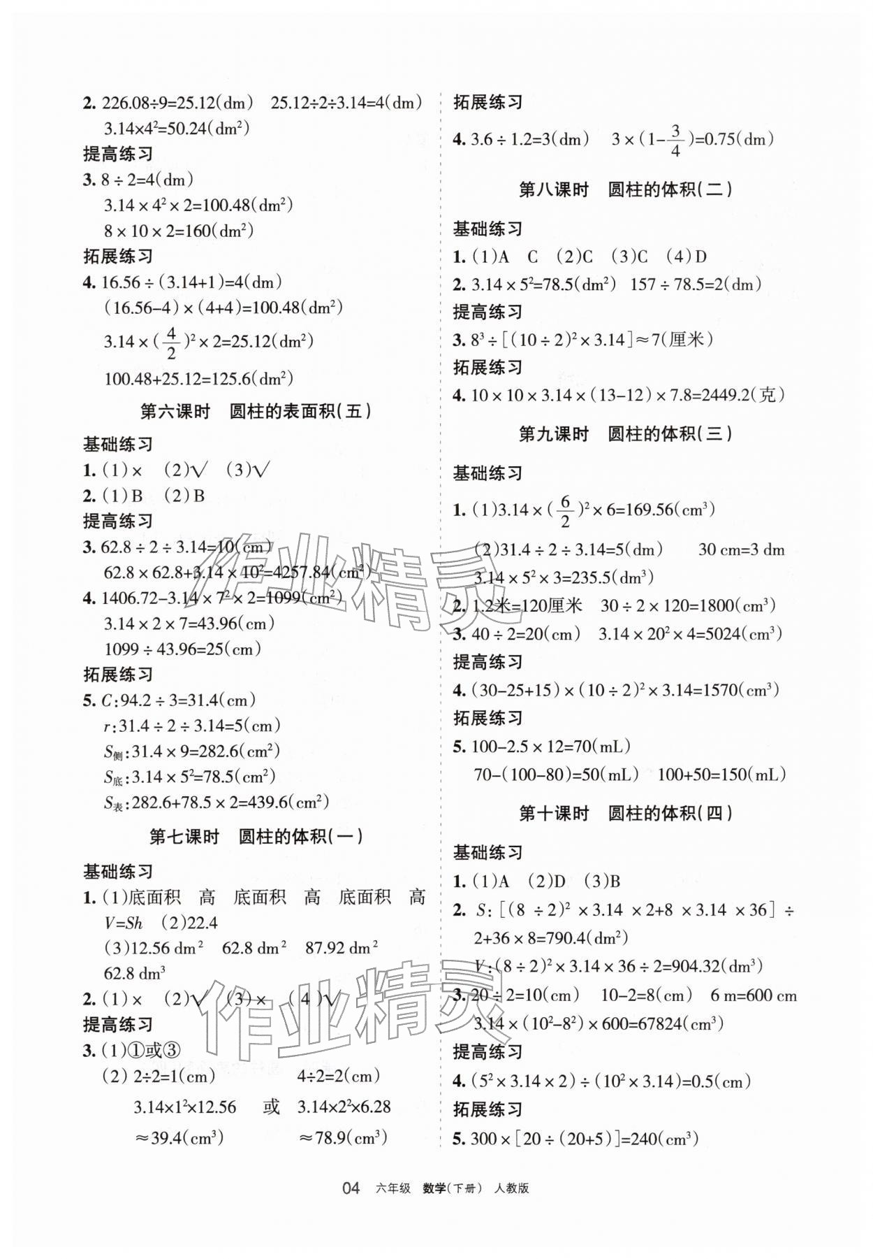 2026年学习之友六年级数学下册人教版&nbsp;参考答案第4页